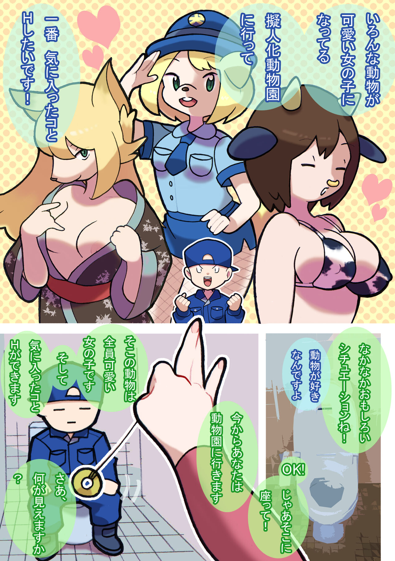 [Young Farm] Seishain Onee-san 3 ~Kaien! Saimin! Doubutsuen!~ 图片编号 24