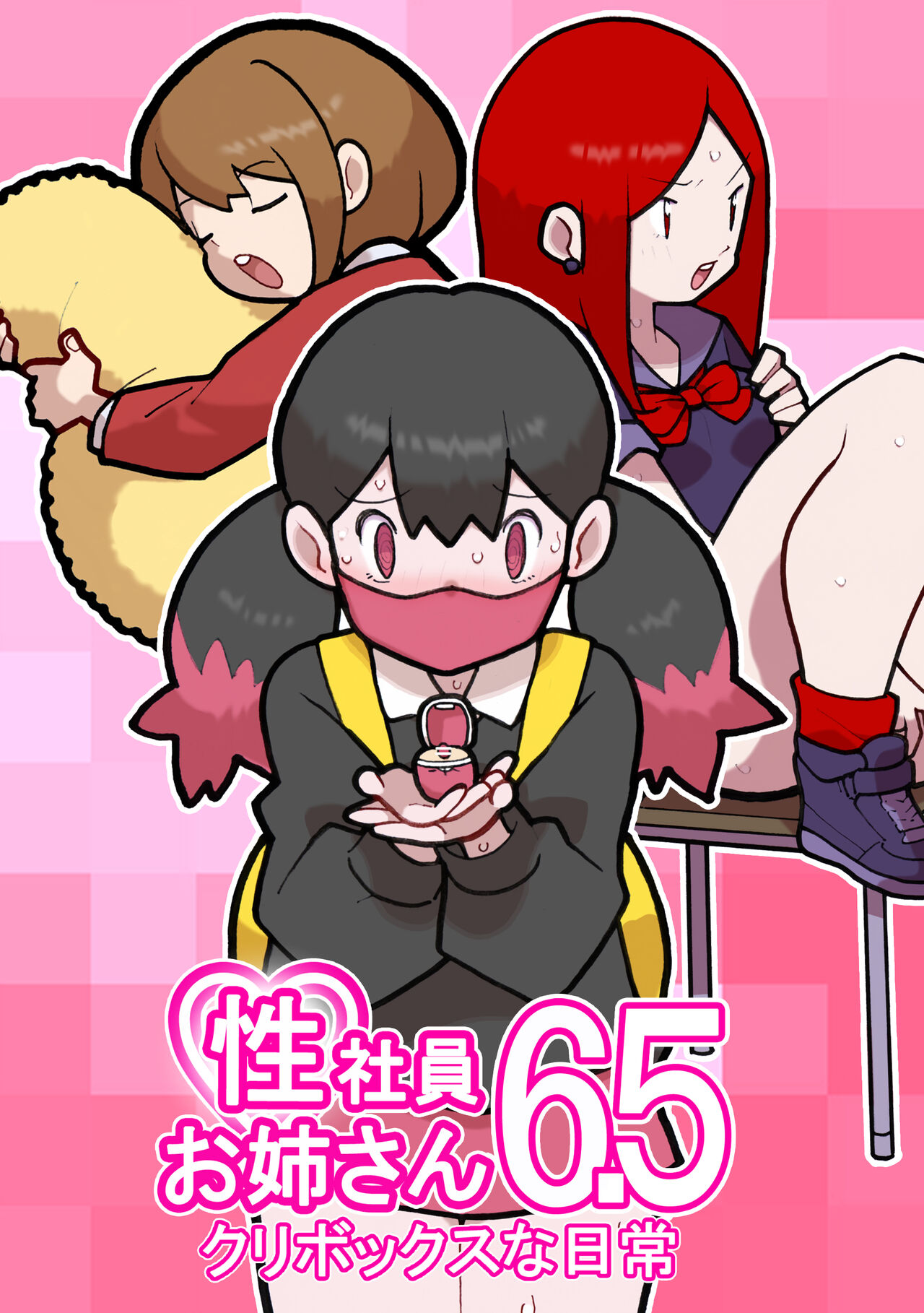 [Young Farm] Seishain Onee-san 6.5 ~Cli Box na Nichijou~ 이미지 번호 1