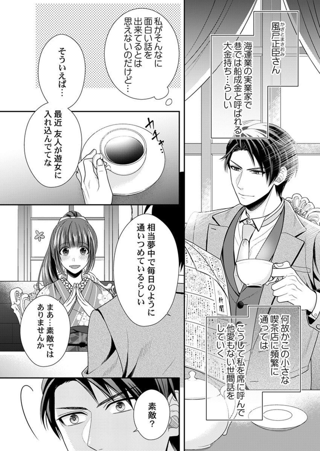 [Try Sigma] Shinshi, aru Iha Mōjū.~ Fugō ni Ubawareta Otome no Junketsu 1 画像番号 8