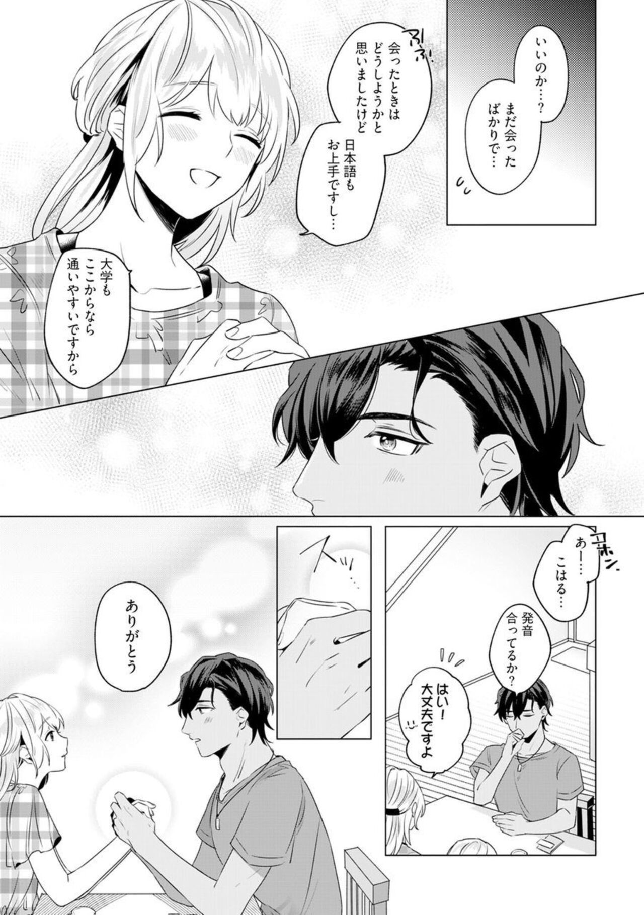 [Furutani Rayu] Ikoku no Ookami-san to, Hitotsu Yane no Shita. 1 이미지 번호 11