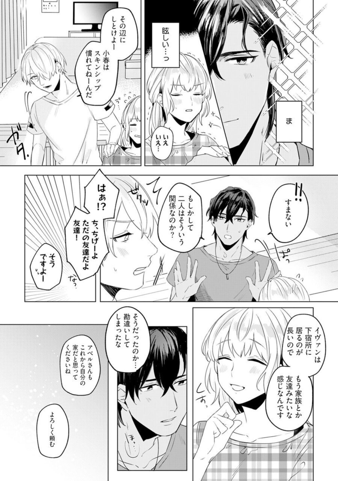 [Furutani Rayu] Ikoku no Ookami-san to, Hitotsu Yane no Shita. 1 이미지 번호 12