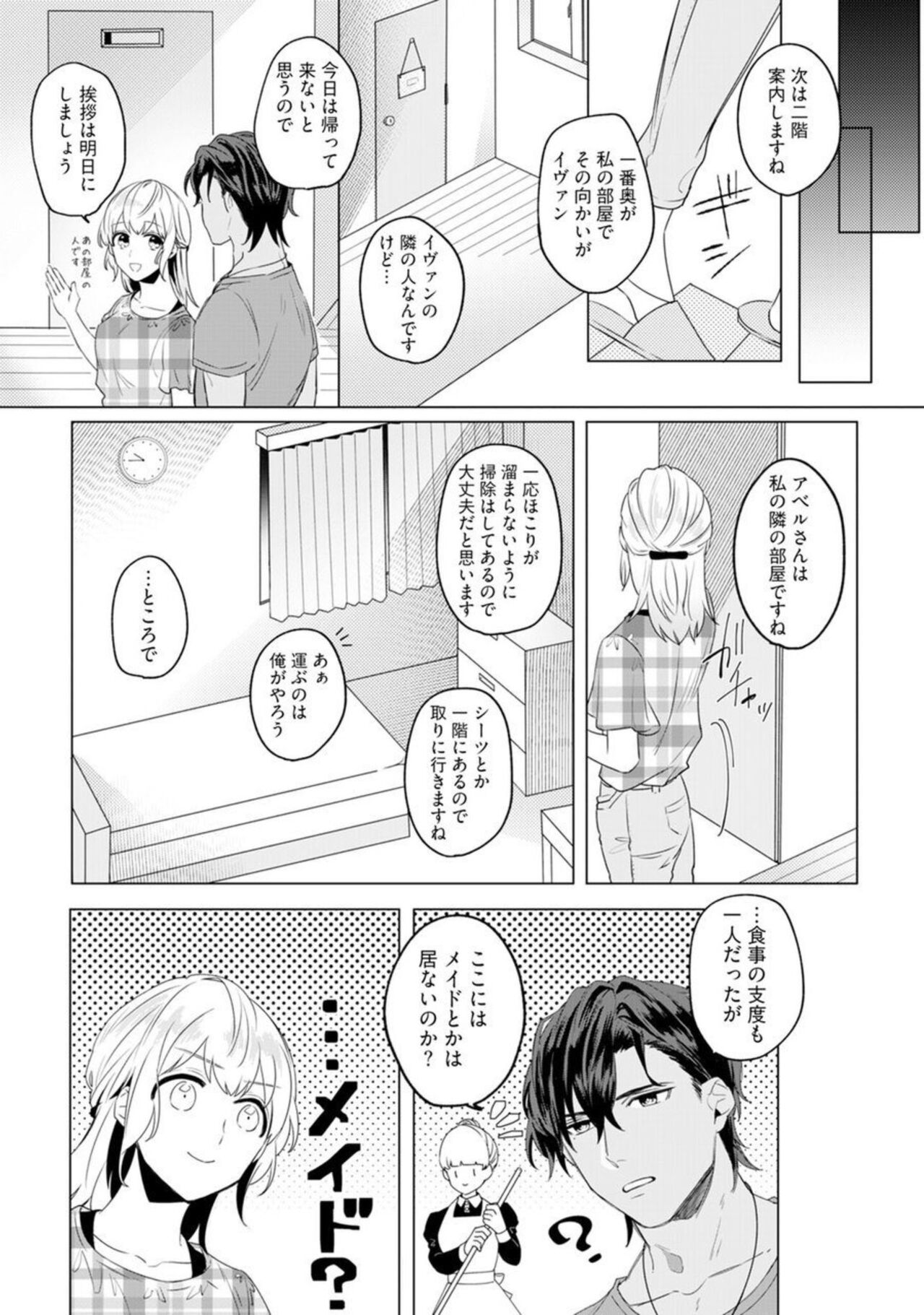 [Furutani Rayu] Ikoku no Ookami-san to, Hitotsu Yane no Shita. 1 이미지 번호 13