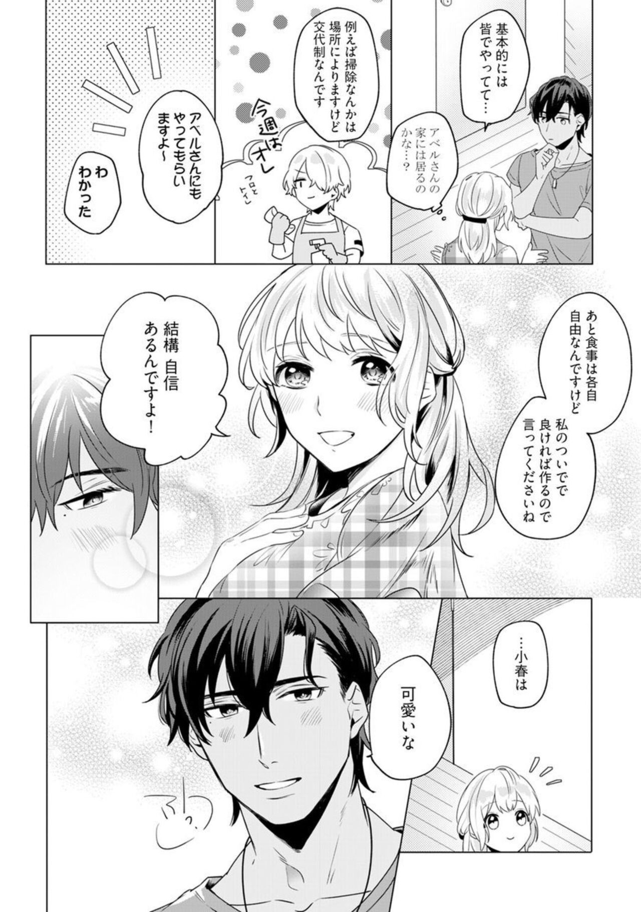 [Furutani Rayu] Ikoku no Ookami-san to, Hitotsu Yane no Shita. 1 이미지 번호 14