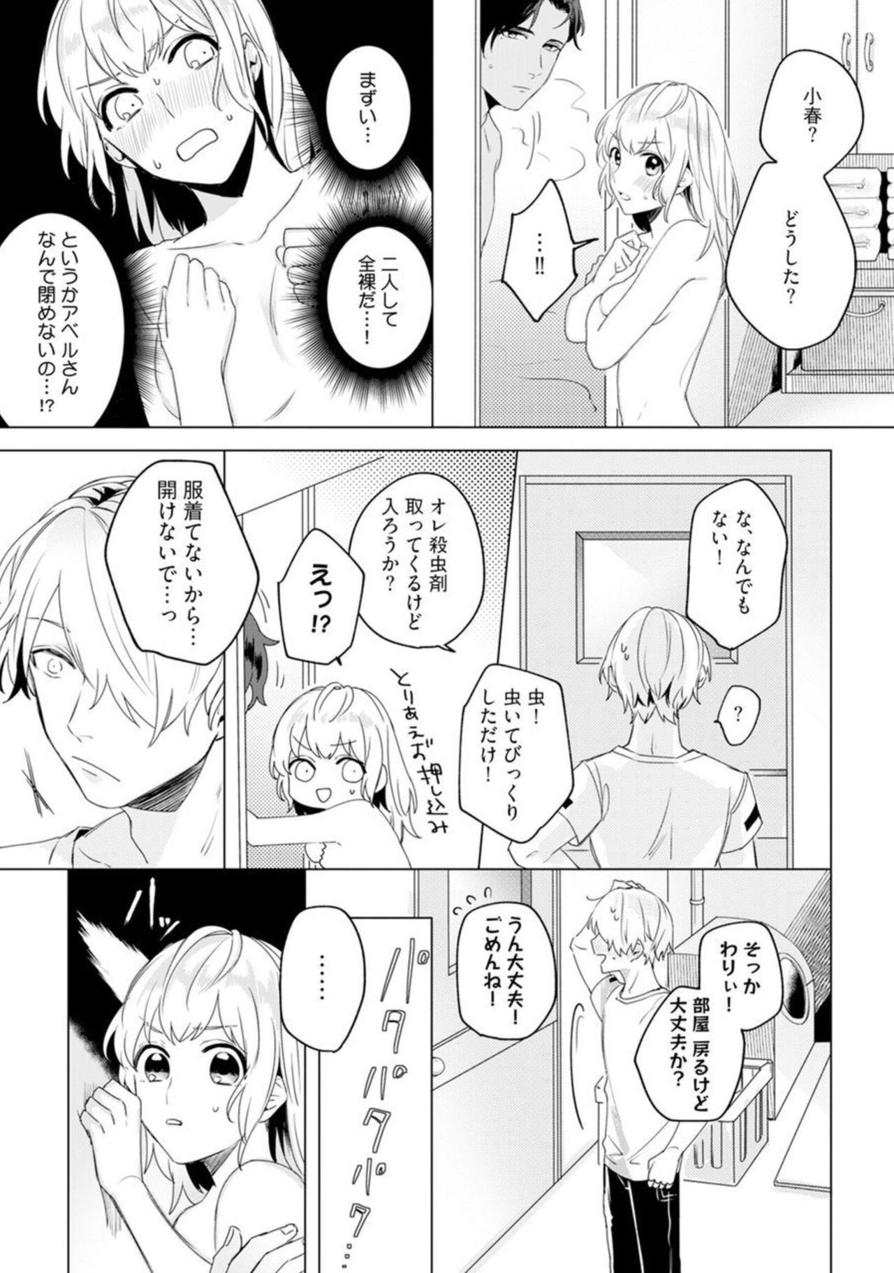 [Furutani Rayu] Ikoku no Ookami-san to, Hitotsu Yane no Shita. 1 이미지 번호 17