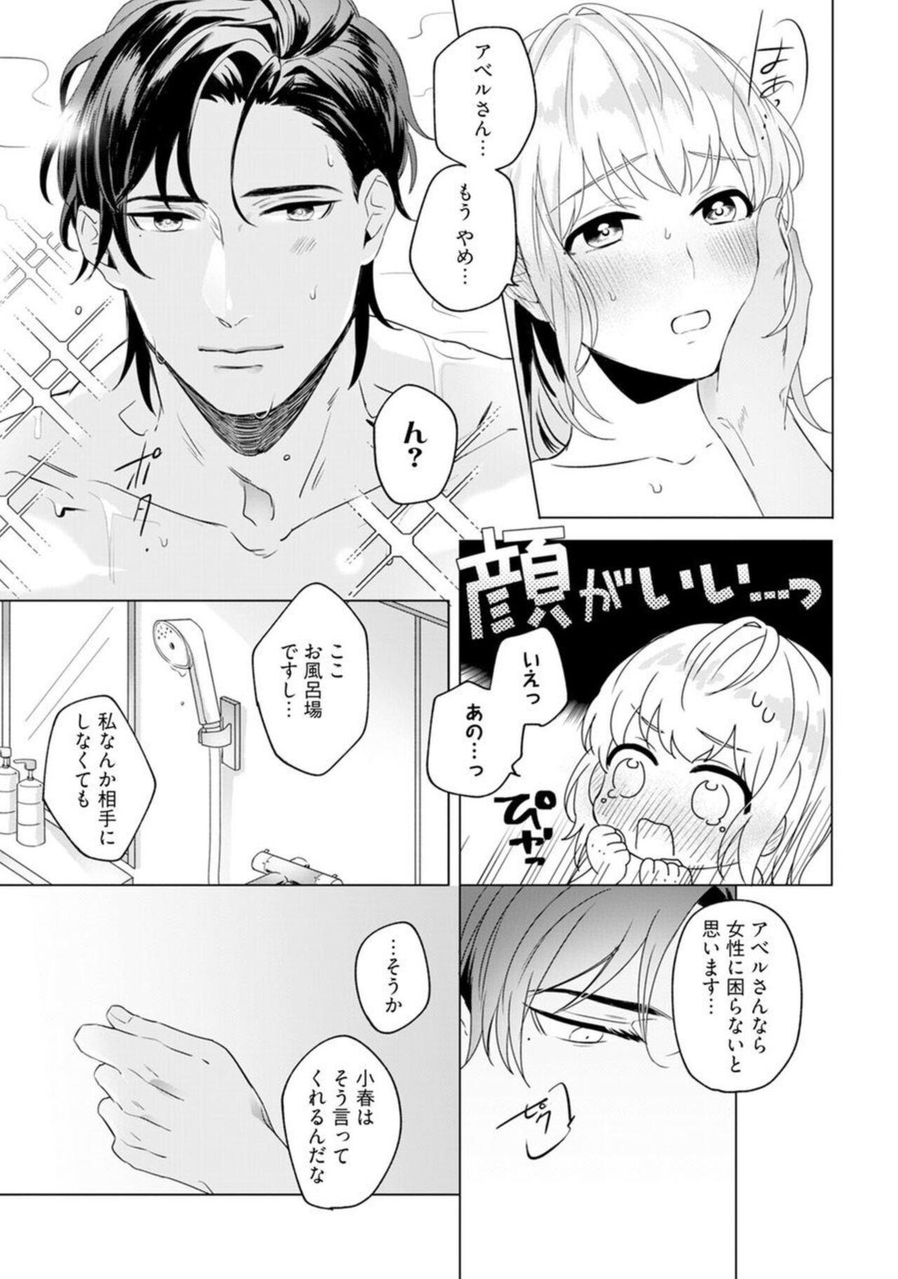 [Furutani Rayu] Ikoku no Ookami-san to, Hitotsu Yane no Shita. 1 이미지 번호 21