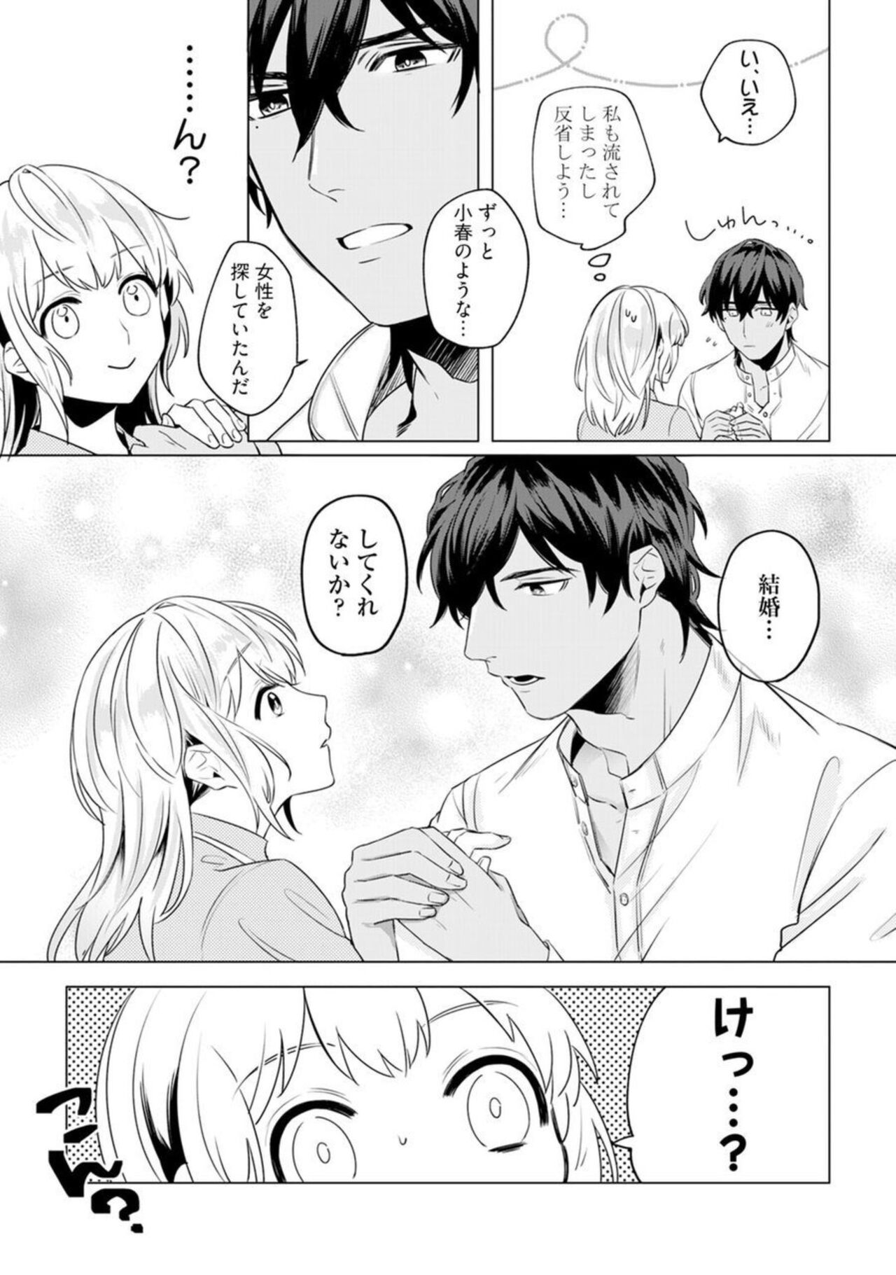 [Furutani Rayu] Ikoku no Ookami-san to, Hitotsu Yane no Shita. 1 이미지 번호 27