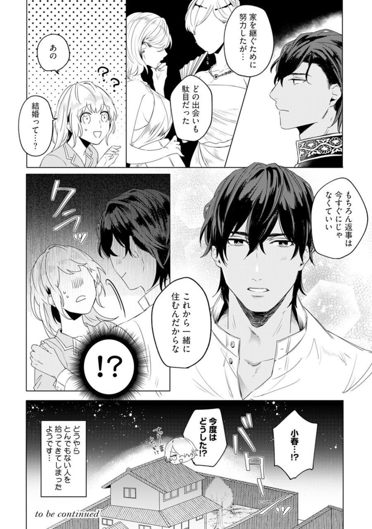 [Furutani Rayu] Ikoku no Ookami-san to, Hitotsu Yane no Shita. 1 이미지 번호 28