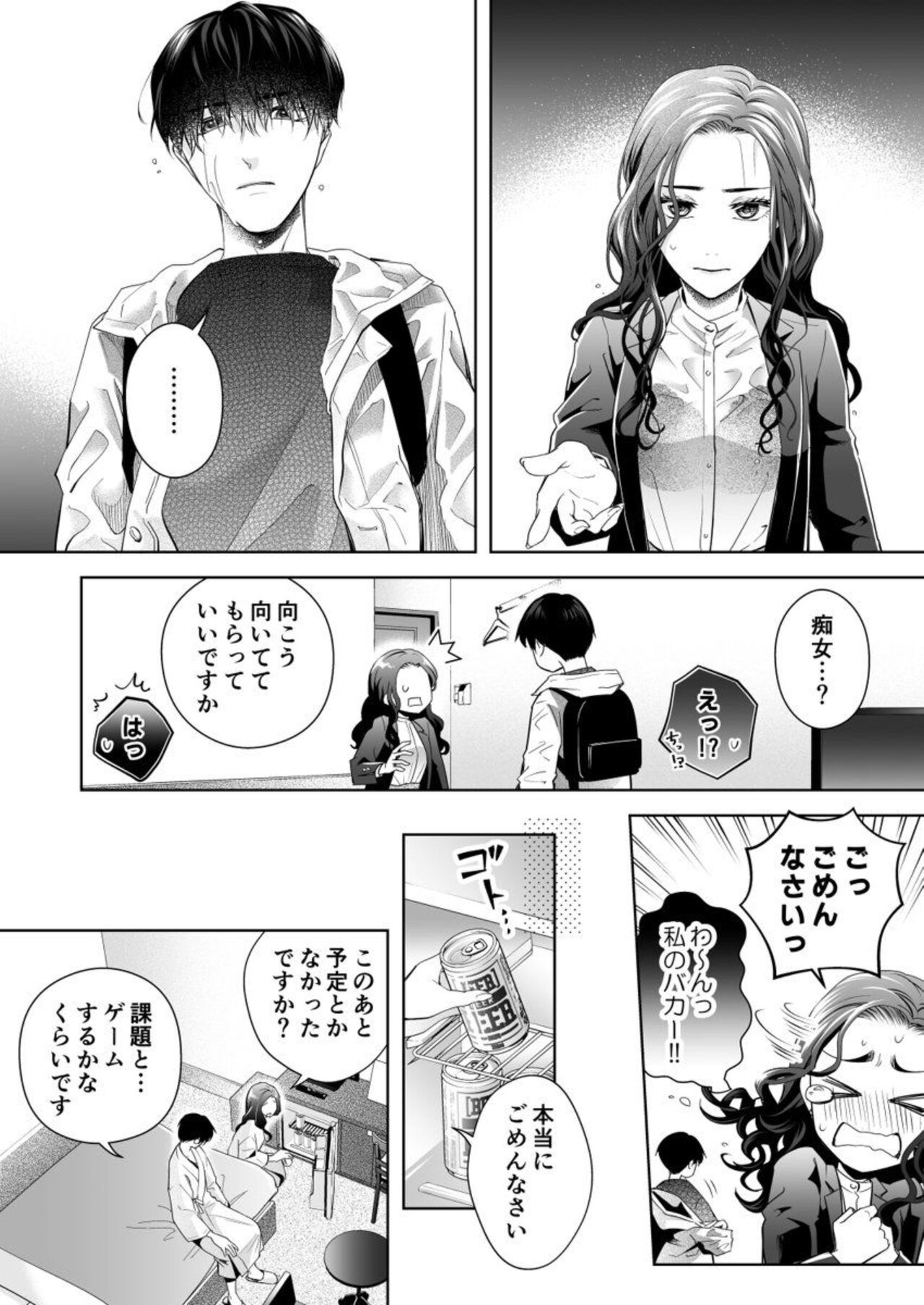 [Mishiroito] Kono Kouryaku no Tsuzuki wa Offline de ~Nanido MAX!? Toshishita Danshi to no Renai wa Hard Mode!~ 1 изображение № 14