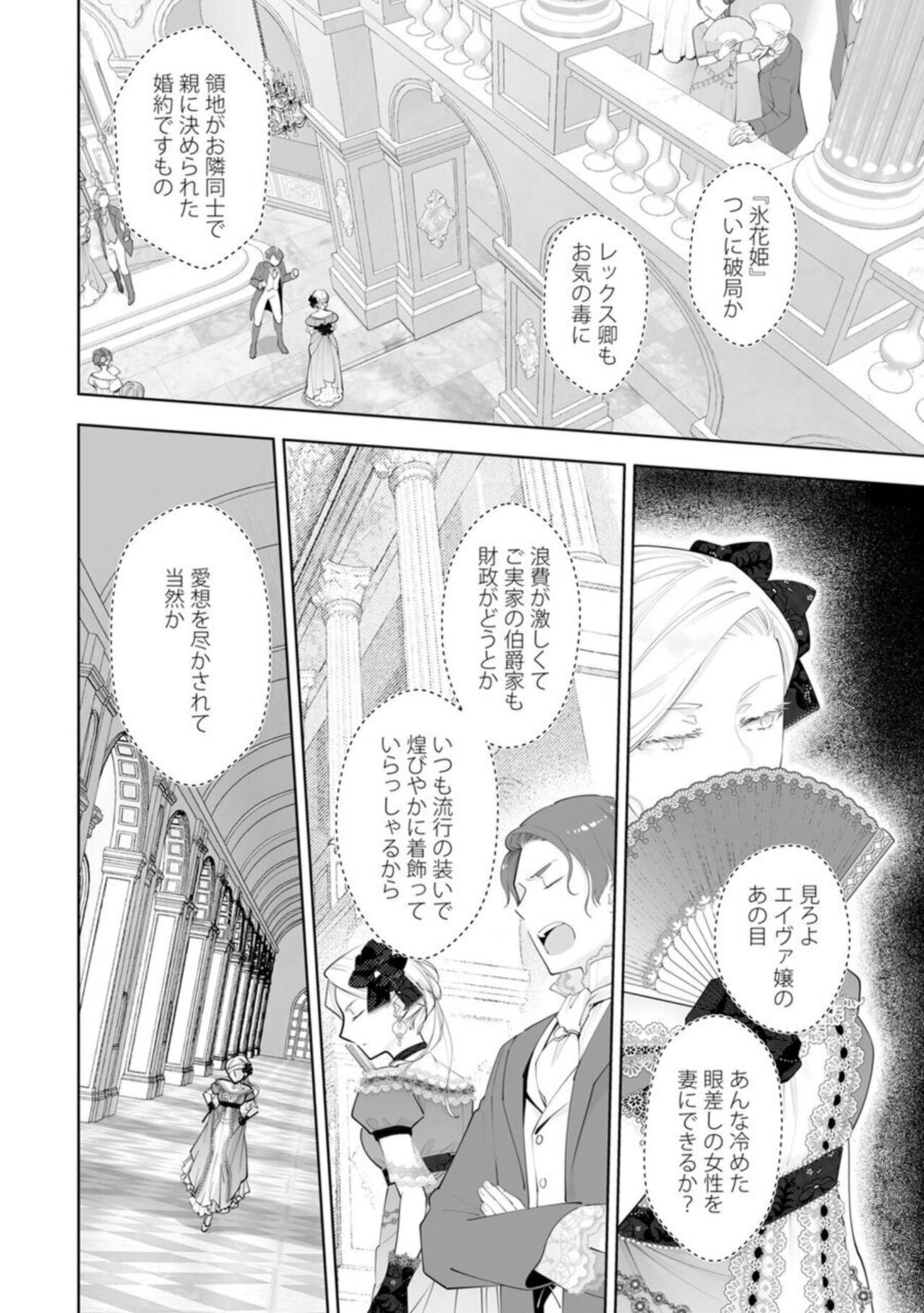 [Yamabuki Shiroto] Konyaku Haki sareta Akuyaku Reijou, Ikemen Shisanka ni Kyuukon saremashita.act.1 imagen número 4