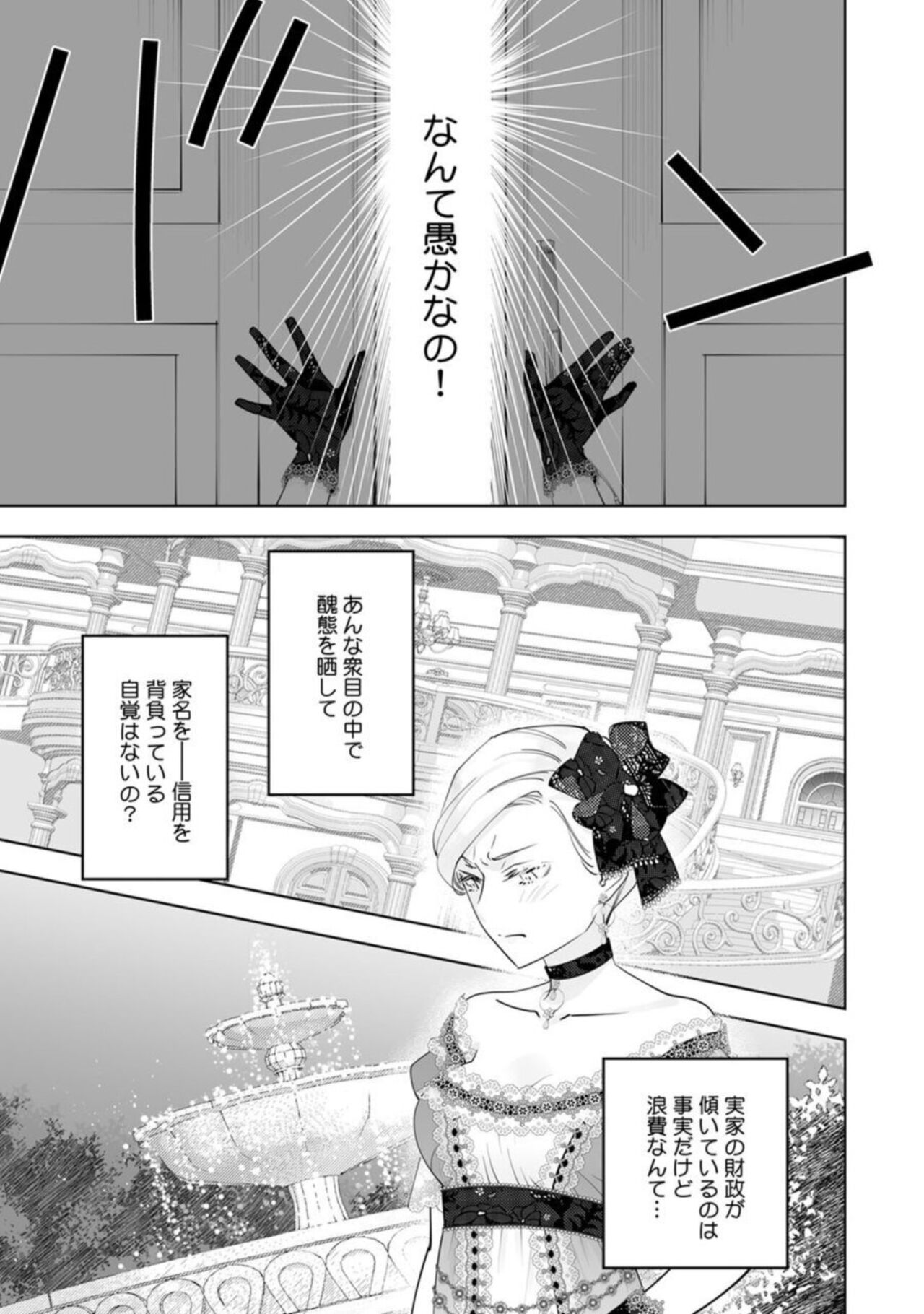 [Yamabuki Shiroto] Konyaku Haki sareta Akuyaku Reijou, Ikemen Shisanka ni Kyuukon saremashita.act.1 imagen número 5