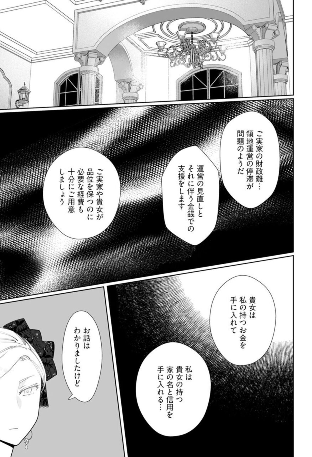 [Yamabuki Shiroto] Konyaku Haki sareta Akuyaku Reijou, Ikemen Shisanka ni Kyuukon saremashita.act.1 imagen número 15