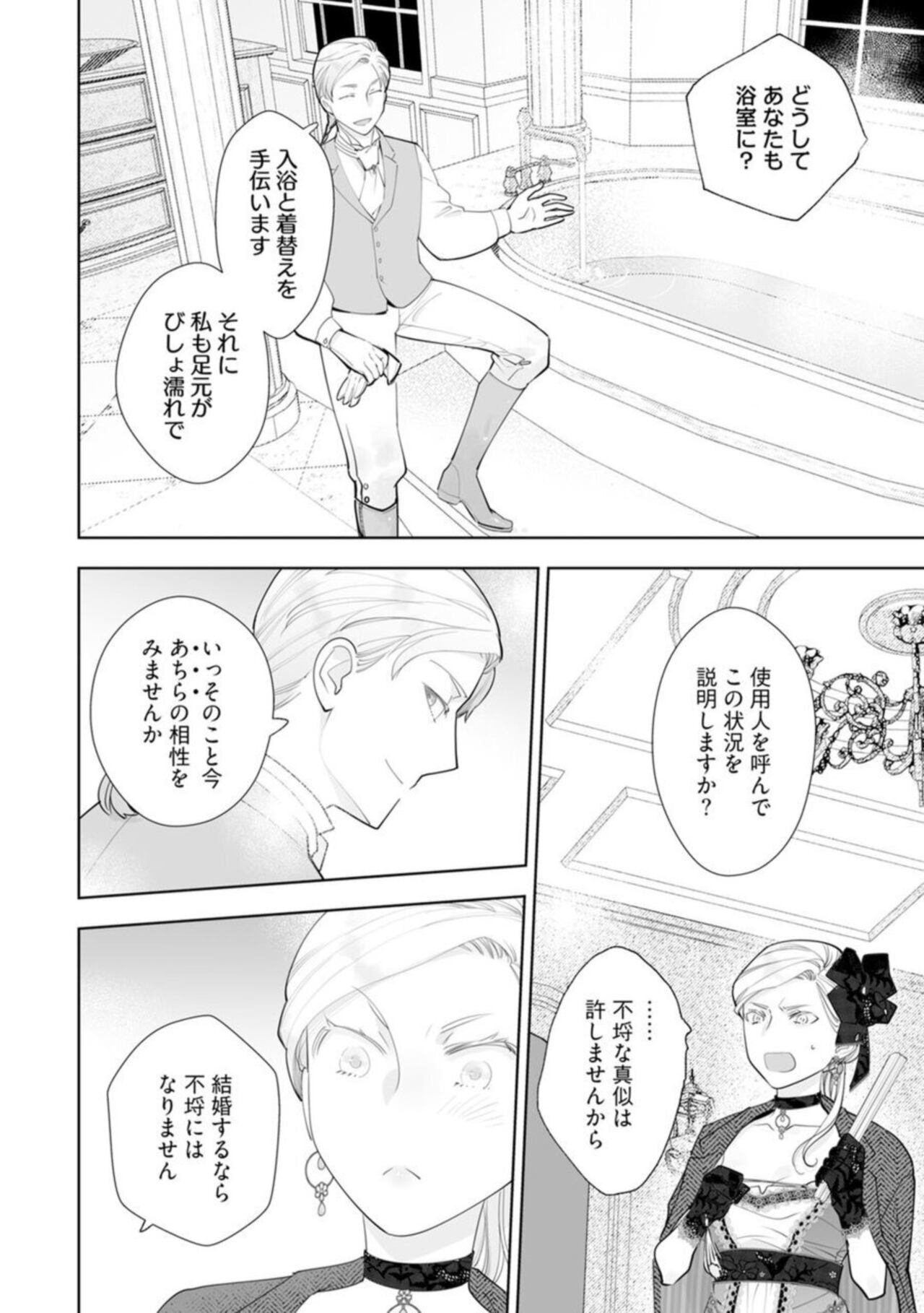 [Yamabuki Shiroto] Konyaku Haki sareta Akuyaku Reijou, Ikemen Shisanka ni Kyuukon saremashita.act.1 imagen número 16