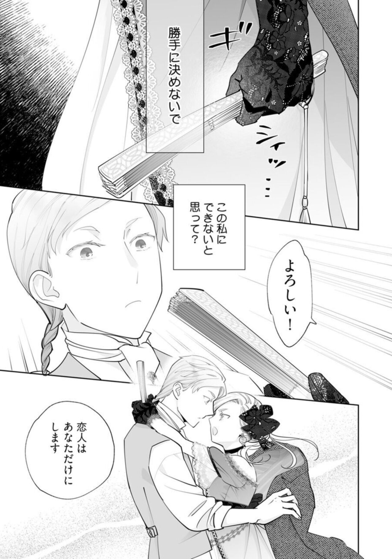 [Yamabuki Shiroto] Konyaku Haki sareta Akuyaku Reijou, Ikemen Shisanka ni Kyuukon saremashita.act.1 imagen número 21