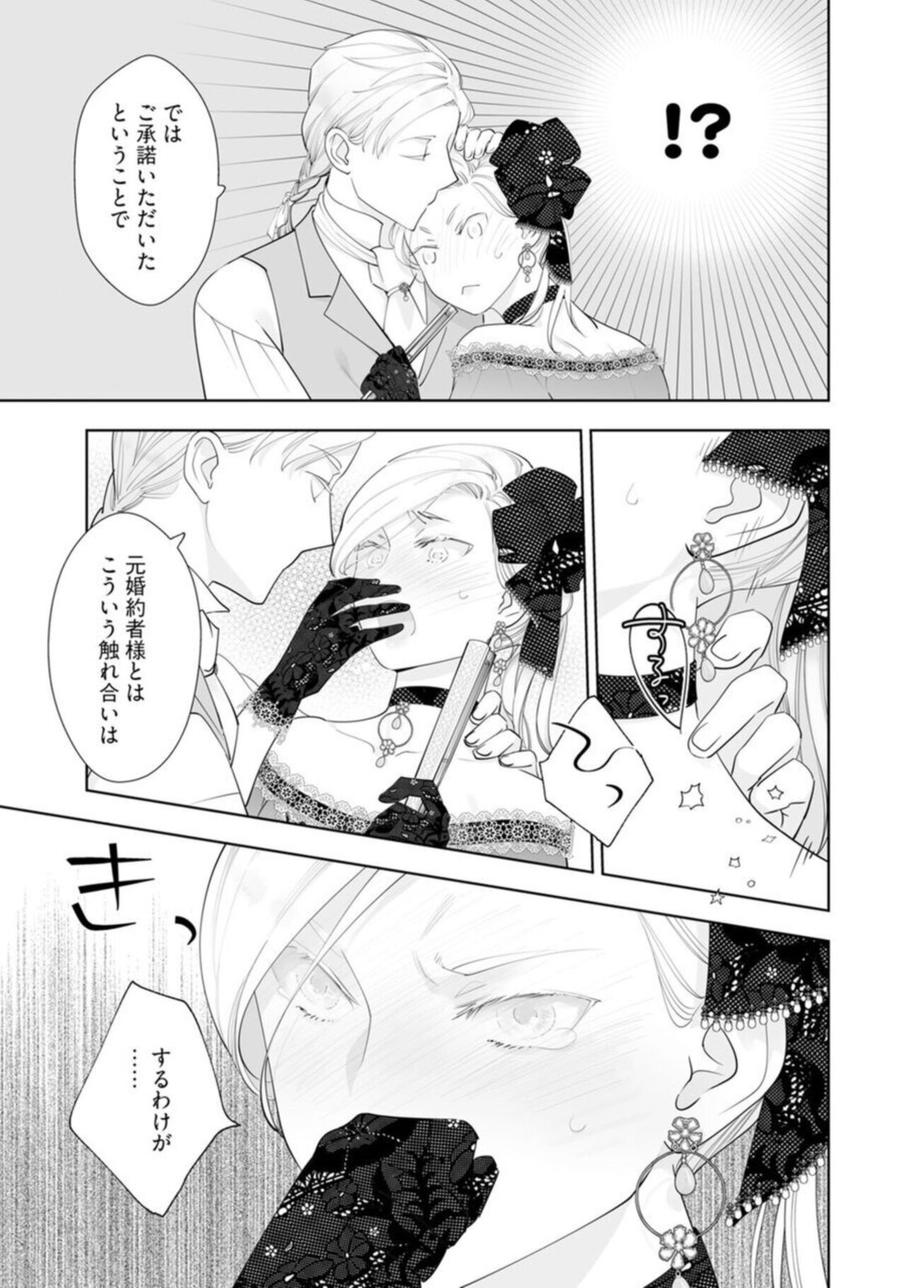 [Yamabuki Shiroto] Konyaku Haki sareta Akuyaku Reijou, Ikemen Shisanka ni Kyuukon saremashita.act.1 imagen número 25