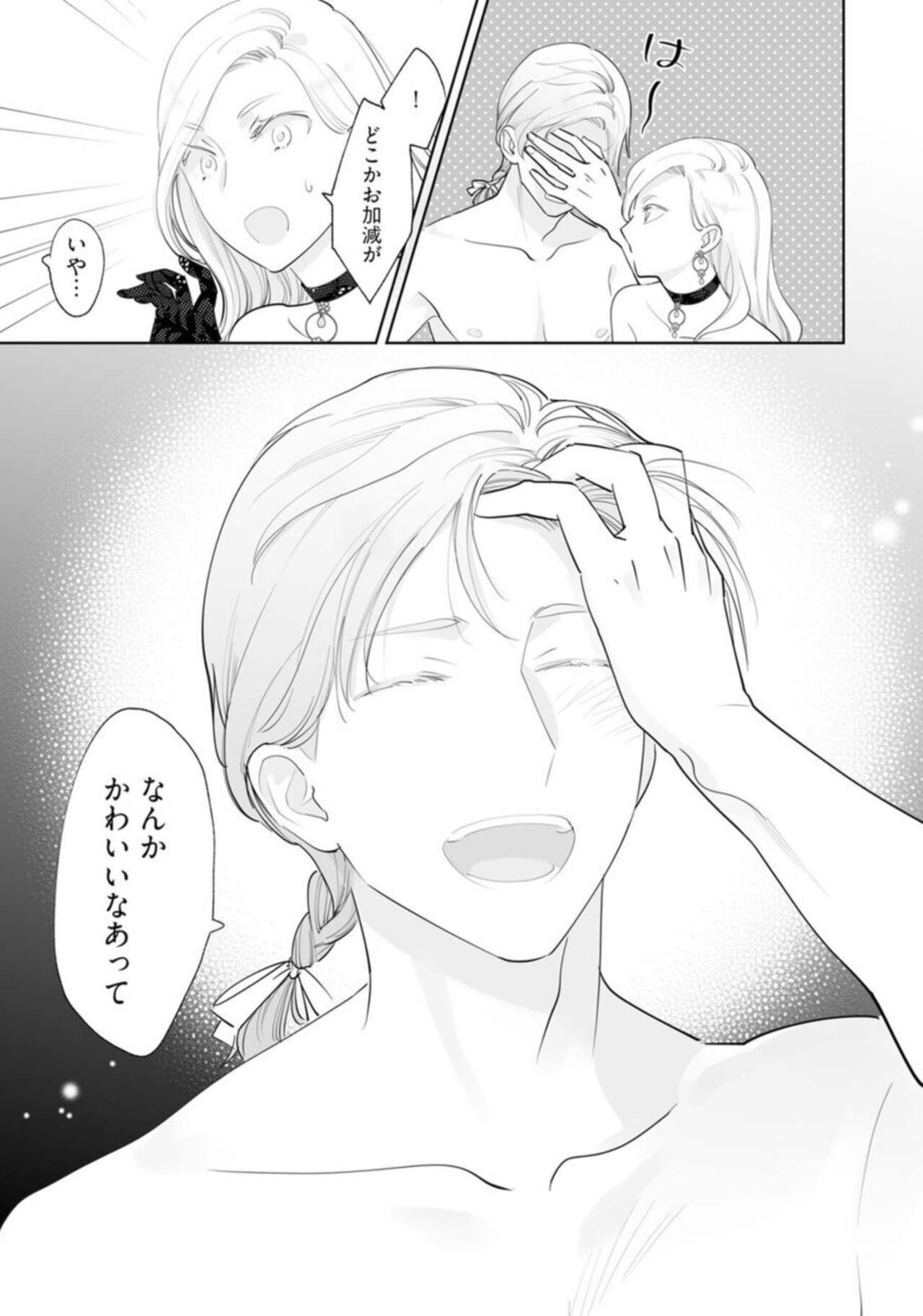 [Yamabuki Shiroto] Konyaku Haki sareta Akuyaku Reijou, Ikemen Shisanka ni Kyuukon saremashita.act.1 imagen número 29