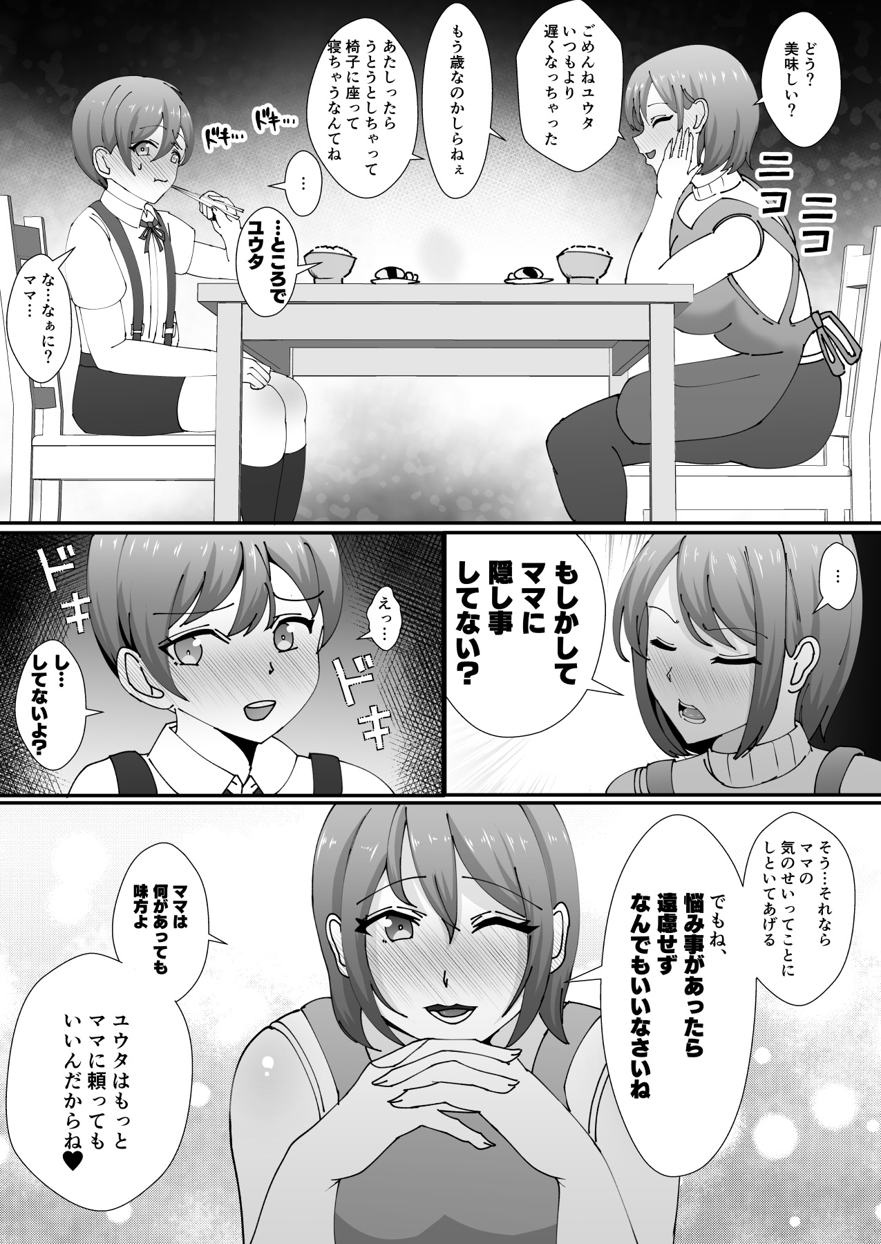 Omae no Kāchan Kawa ni Shite Mo ī Ka?~ Saiai no Mama no Karada o Tomodachi ni Nottora Reta Boku image number 40