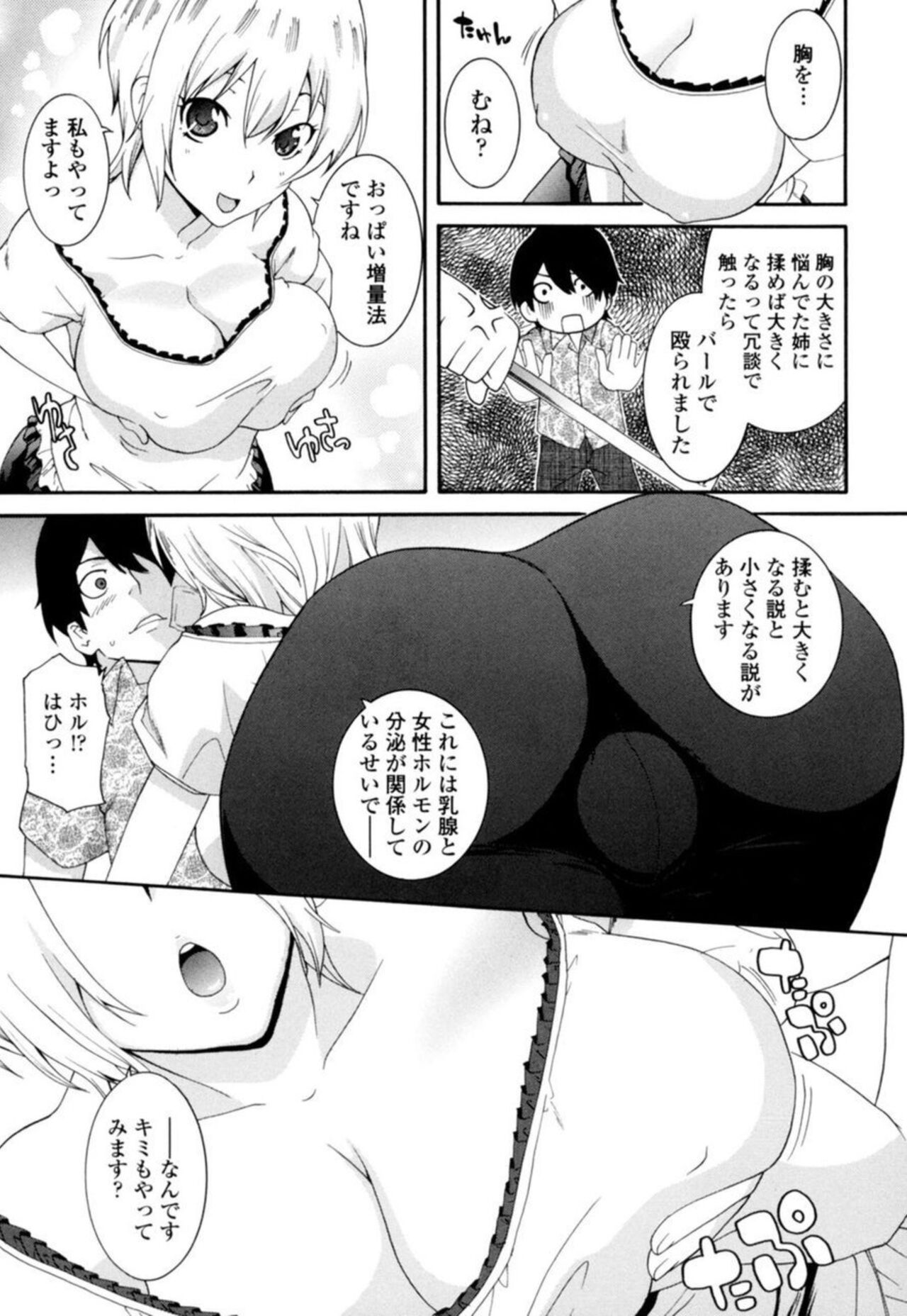 [Nakamine Hiroshi] Senpai no Karada de Massāji! Mashumaro Oppai no Yūwaku 1 image number 5