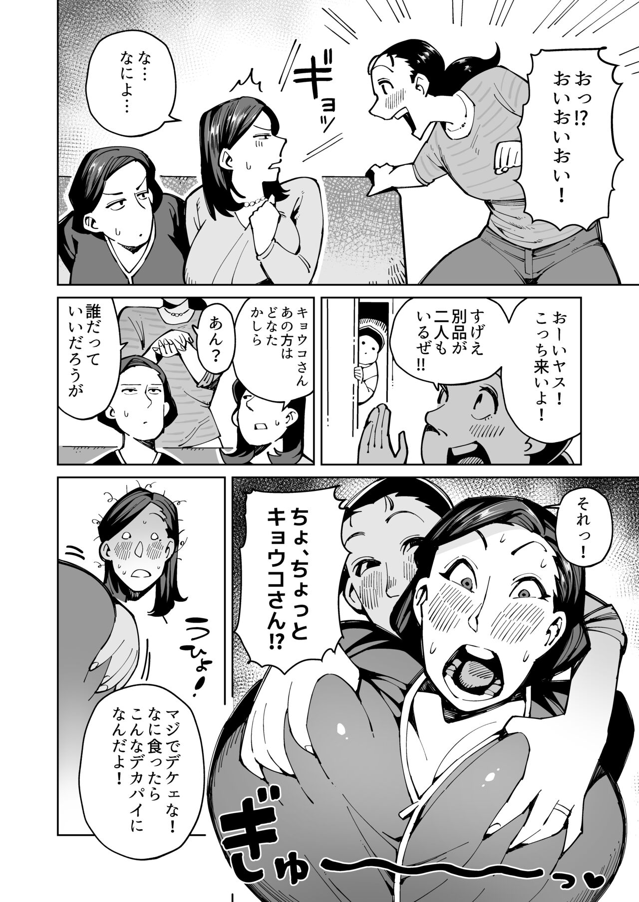 [Cupiko, Swap Kinoko] Han Gure ni Kawa-ka Aitemu Mota Sete Mita image number 15