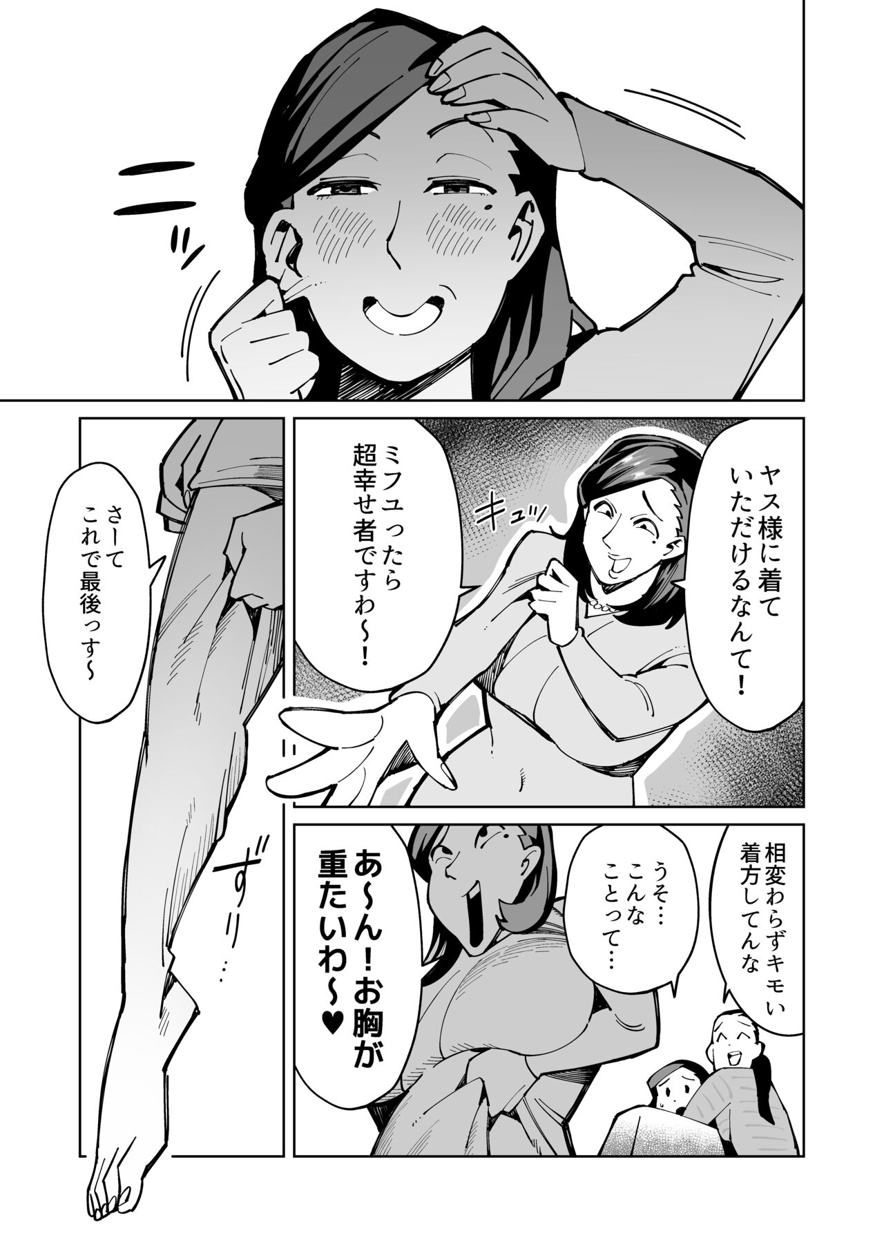 [Cupiko, Swap Kinoko] Han Gure ni Kawa-ka Aitemu Mota Sete Mita image number 18