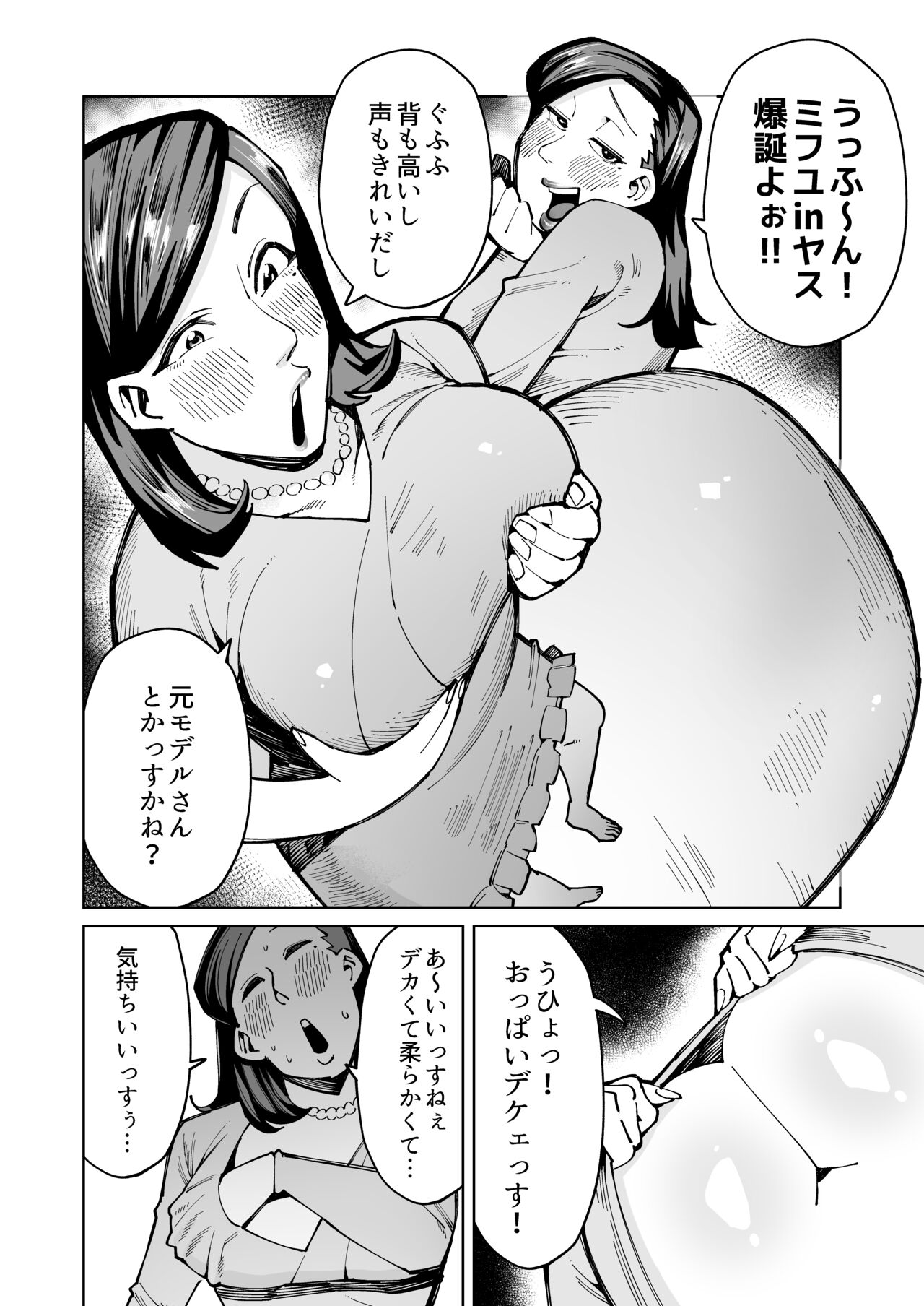 [Cupiko, Swap Kinoko] Han Gure ni Kawa-ka Aitemu Mota Sete Mita image number 19