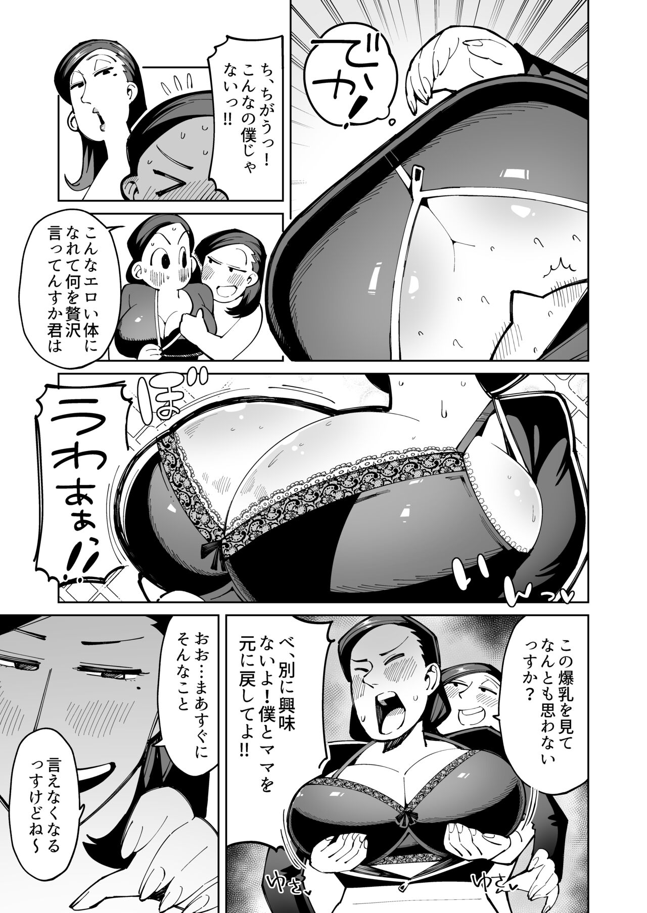 [Cupiko, Swap Kinoko] Han Gure ni Kawa-ka Aitemu Mota Sete Mita image number 28