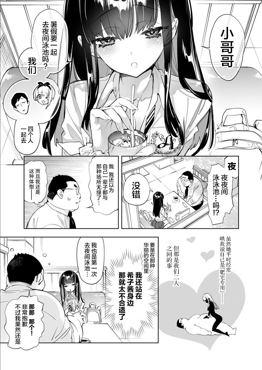 [Kamishiki (Kamizuki Shiki)] Onii-san, Watashi-tachi to Ocha Shimasen kaa? 7 [Chinese] [Digital] numero di immagine  5