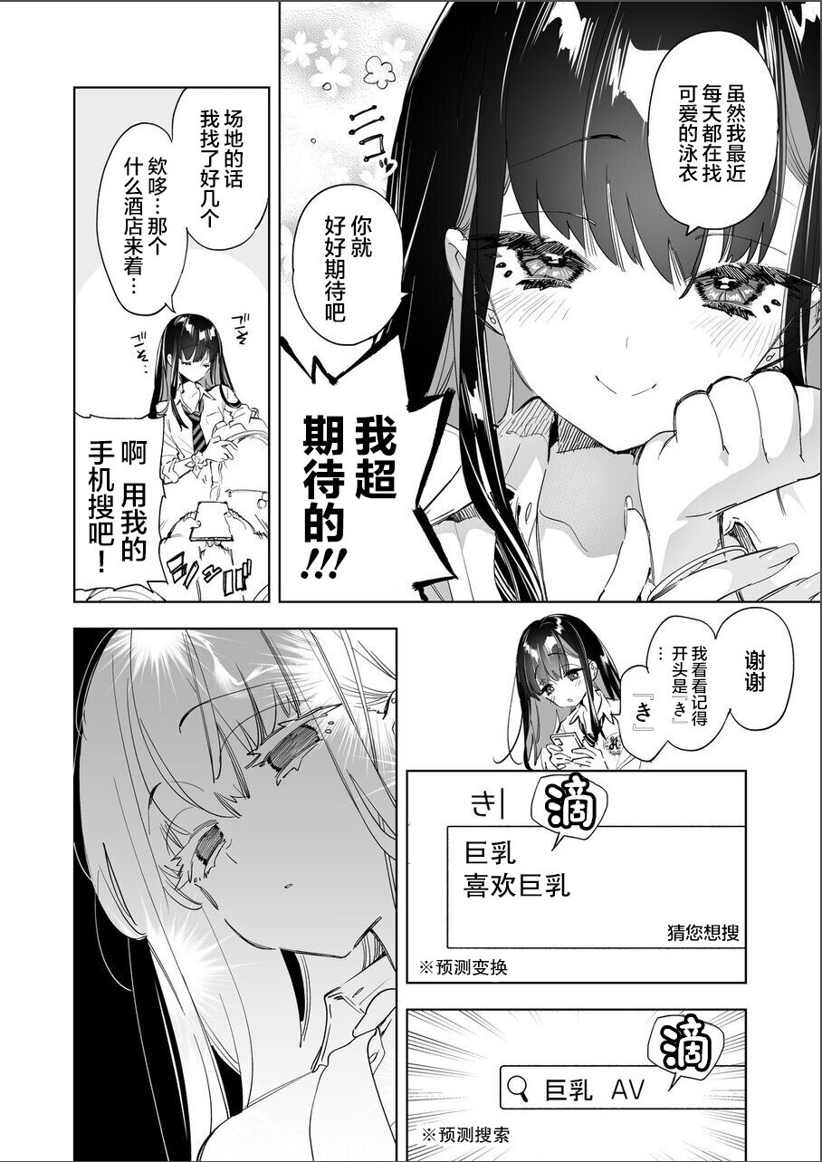 [Kamishiki (Kamizuki Shiki)] Onii-san, Watashi-tachi to Ocha Shimasen kaa? 7 [Chinese] [Digital] numero di immagine  6