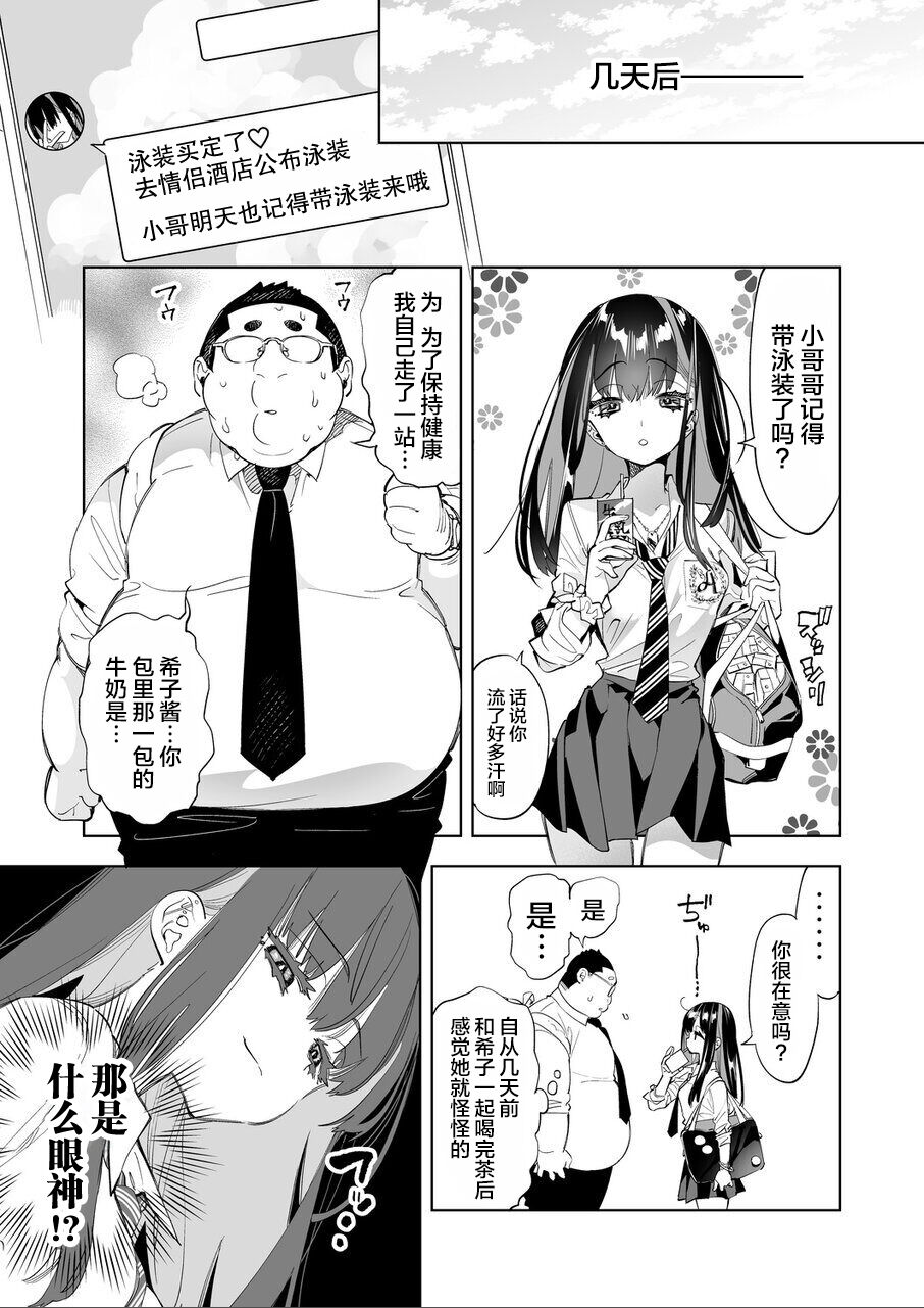 [Kamishiki (Kamizuki Shiki)] Onii-san, Watashi-tachi to Ocha Shimasen kaa? 7 [Chinese] [Digital] numero di immagine  7