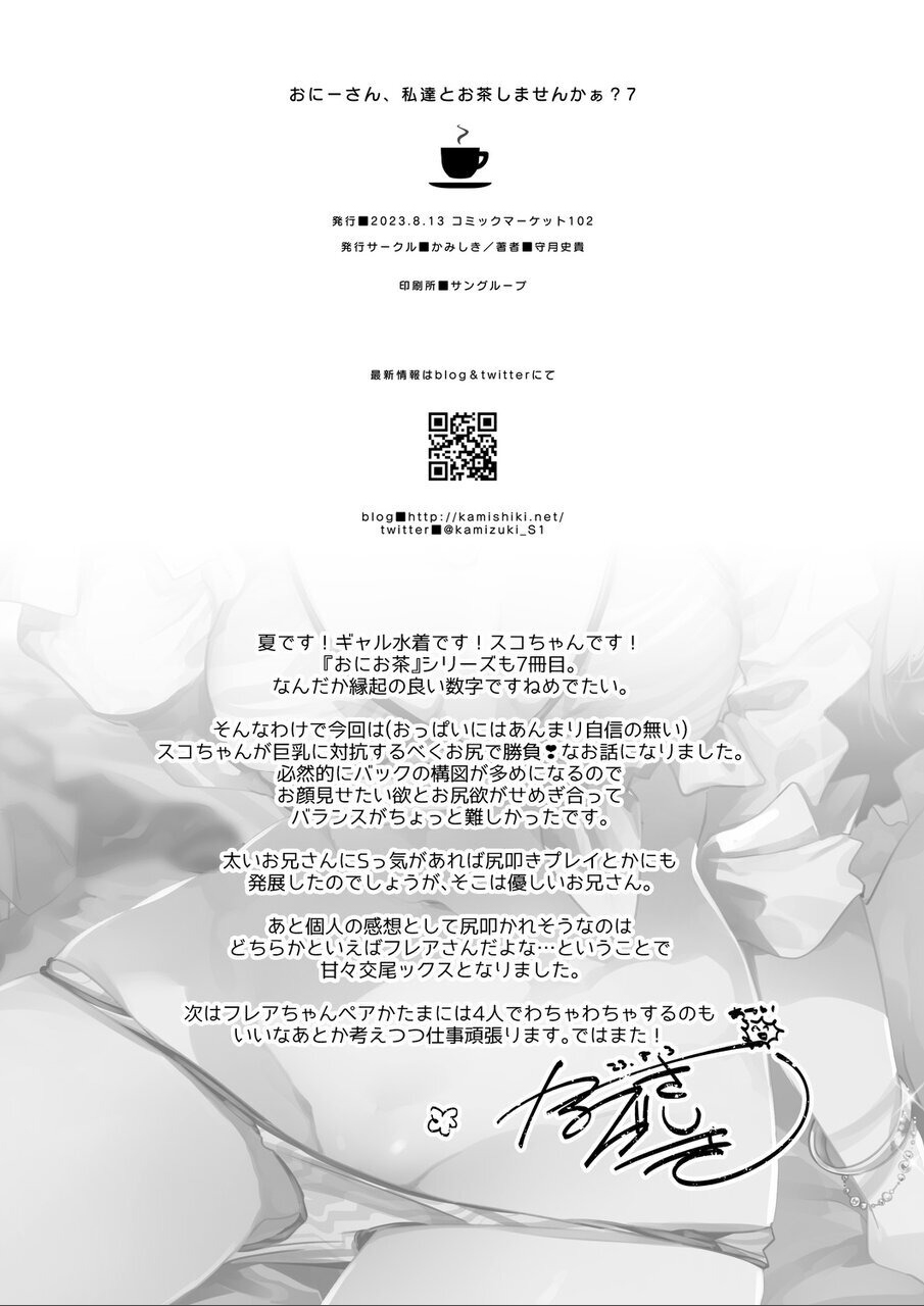 [Kamishiki (Kamizuki Shiki)] Onii-san, Watashi-tachi to Ocha Shimasen kaa? 7 [Chinese] [Digital] numero di immagine  26