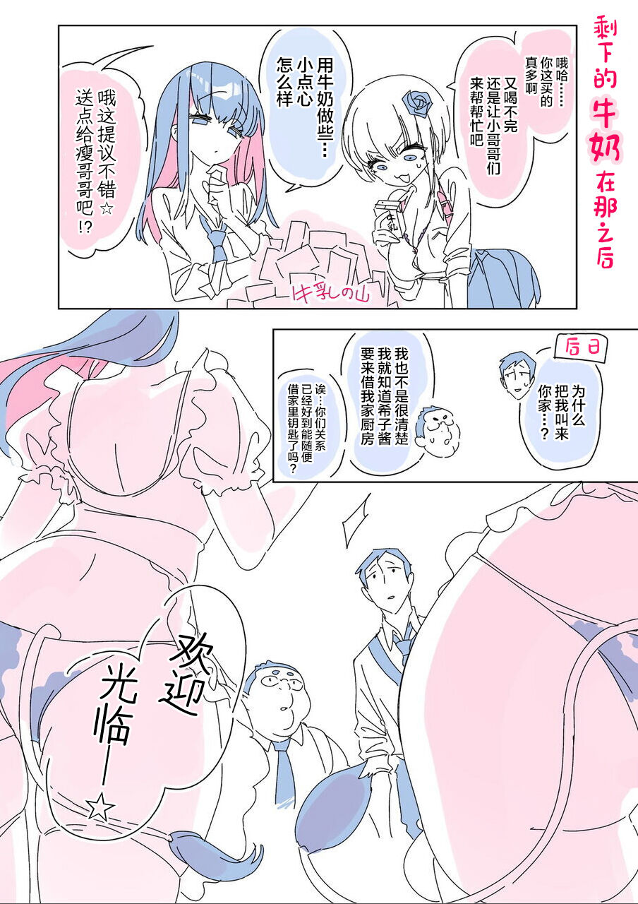 [Kamishiki (Kamizuki Shiki)] Onii-san, Watashi-tachi to Ocha Shimasen kaa? 7 [Chinese] [Digital] numero di immagine  30