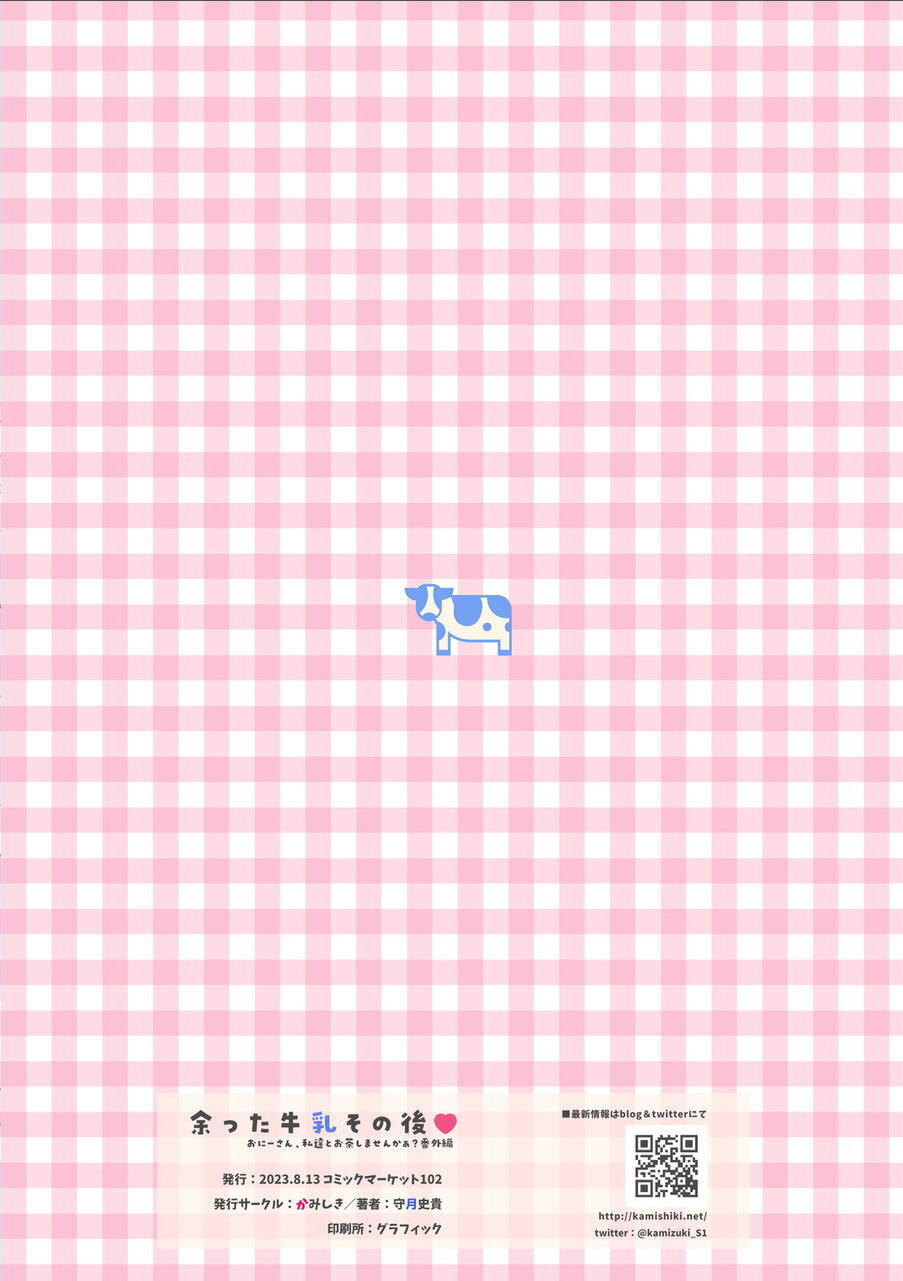 [Kamishiki (Kamizuki Shiki)] Onii-san, Watashi-tachi to Ocha Shimasen kaa? 7 [Chinese] [Digital] numero di immagine  32