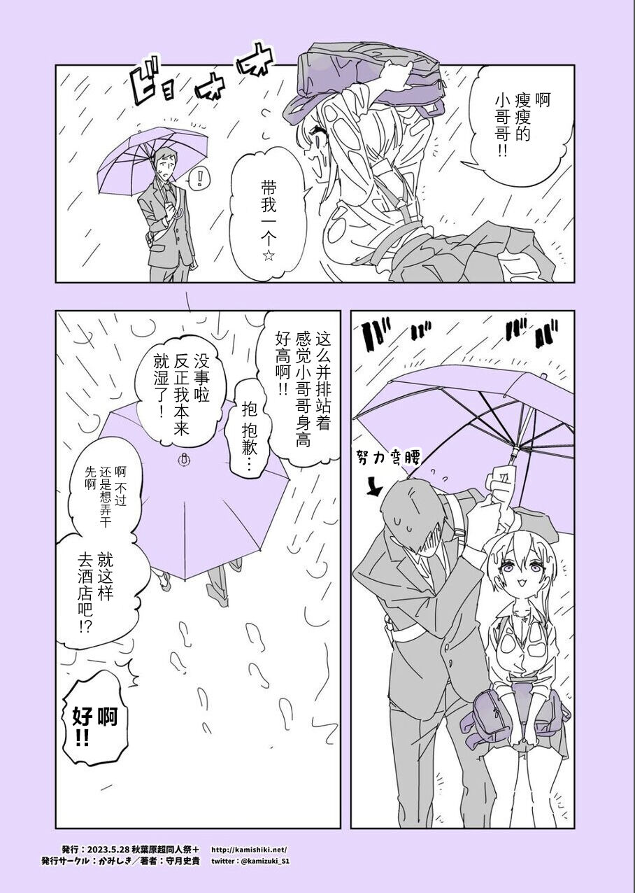 [Kamishiki (Kamizuki Shiki)] Onii-san, Watashi-tachi to Ocha Shimasen kaa? 7 [Chinese] [Digital] numero di immagine  35