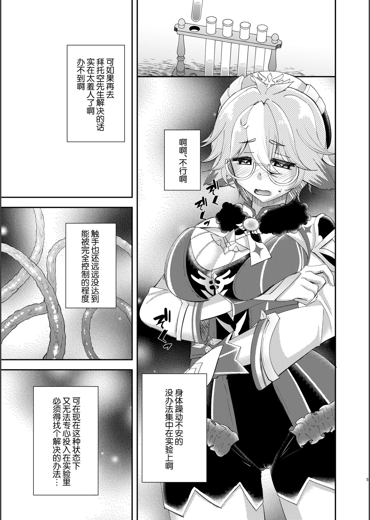 (C102) [Romantic London (Naohisa)] repressed (Genshin Impact) [Chinese] 이미지 번호 4