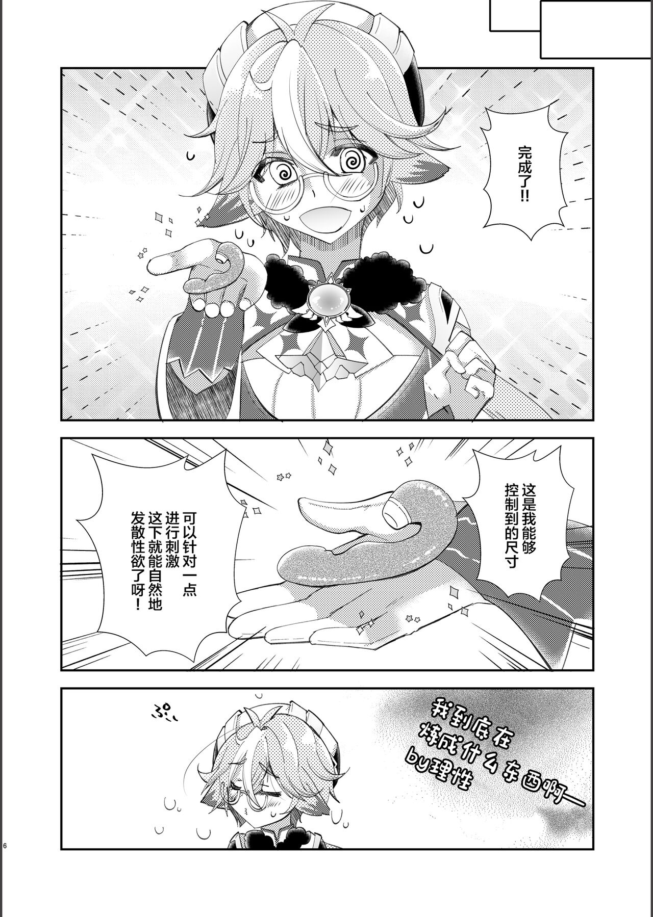 (C102) [Romantic London (Naohisa)] repressed (Genshin Impact) [Chinese] 이미지 번호 5