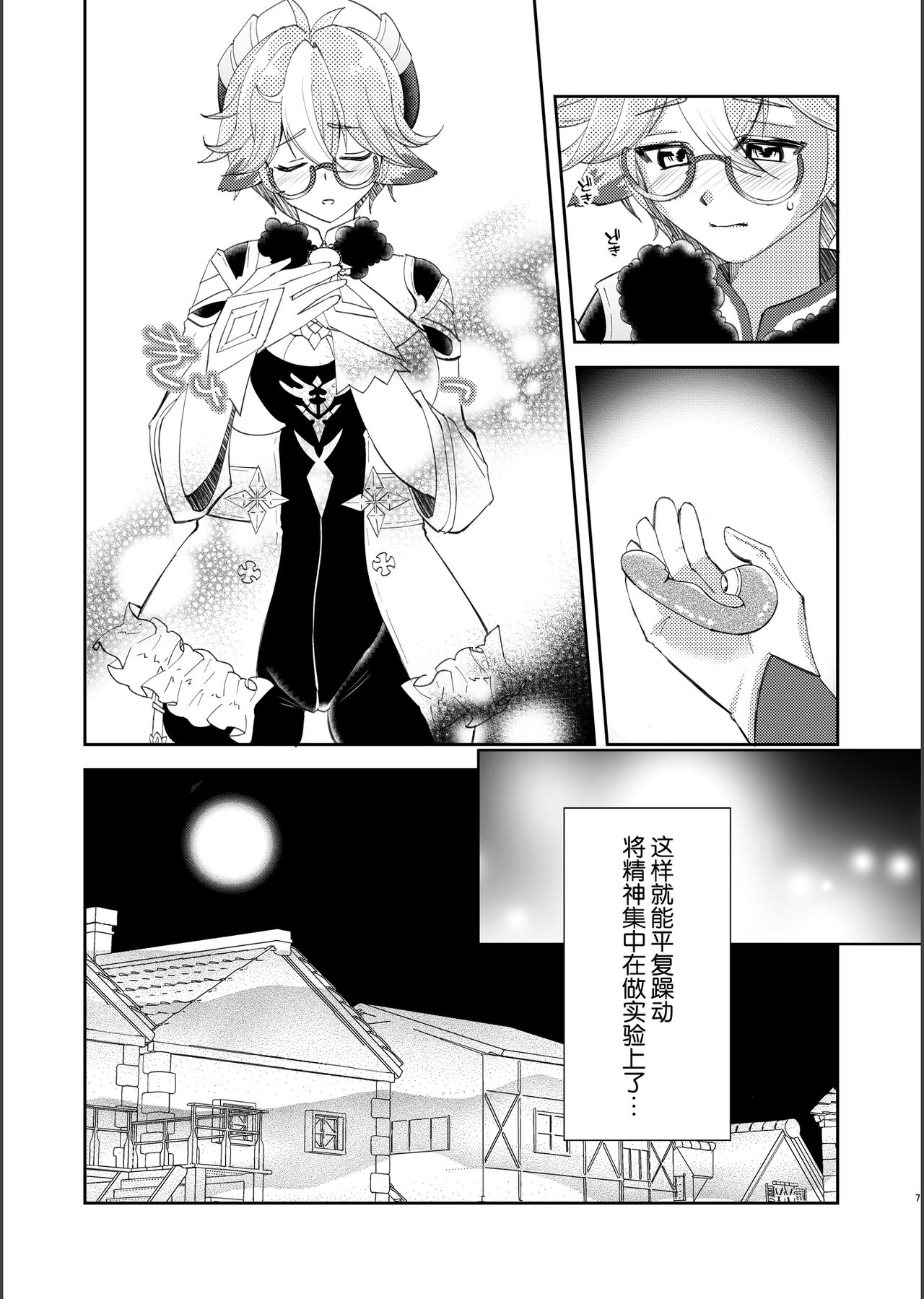 (C102) [Romantic London (Naohisa)] repressed (Genshin Impact) [Chinese] 이미지 번호 6