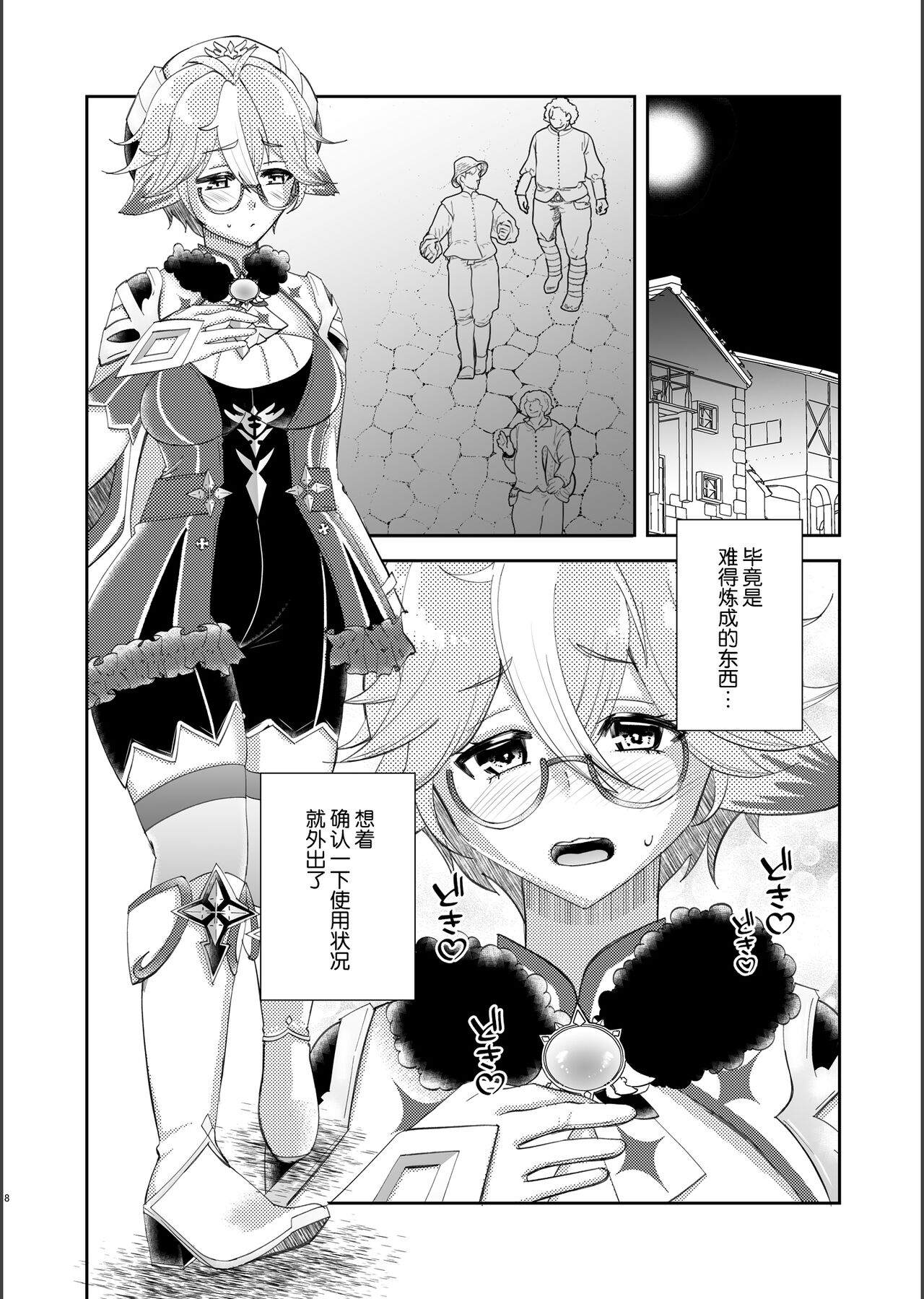 (C102) [Romantic London (Naohisa)] repressed (Genshin Impact) [Chinese] 이미지 번호 7