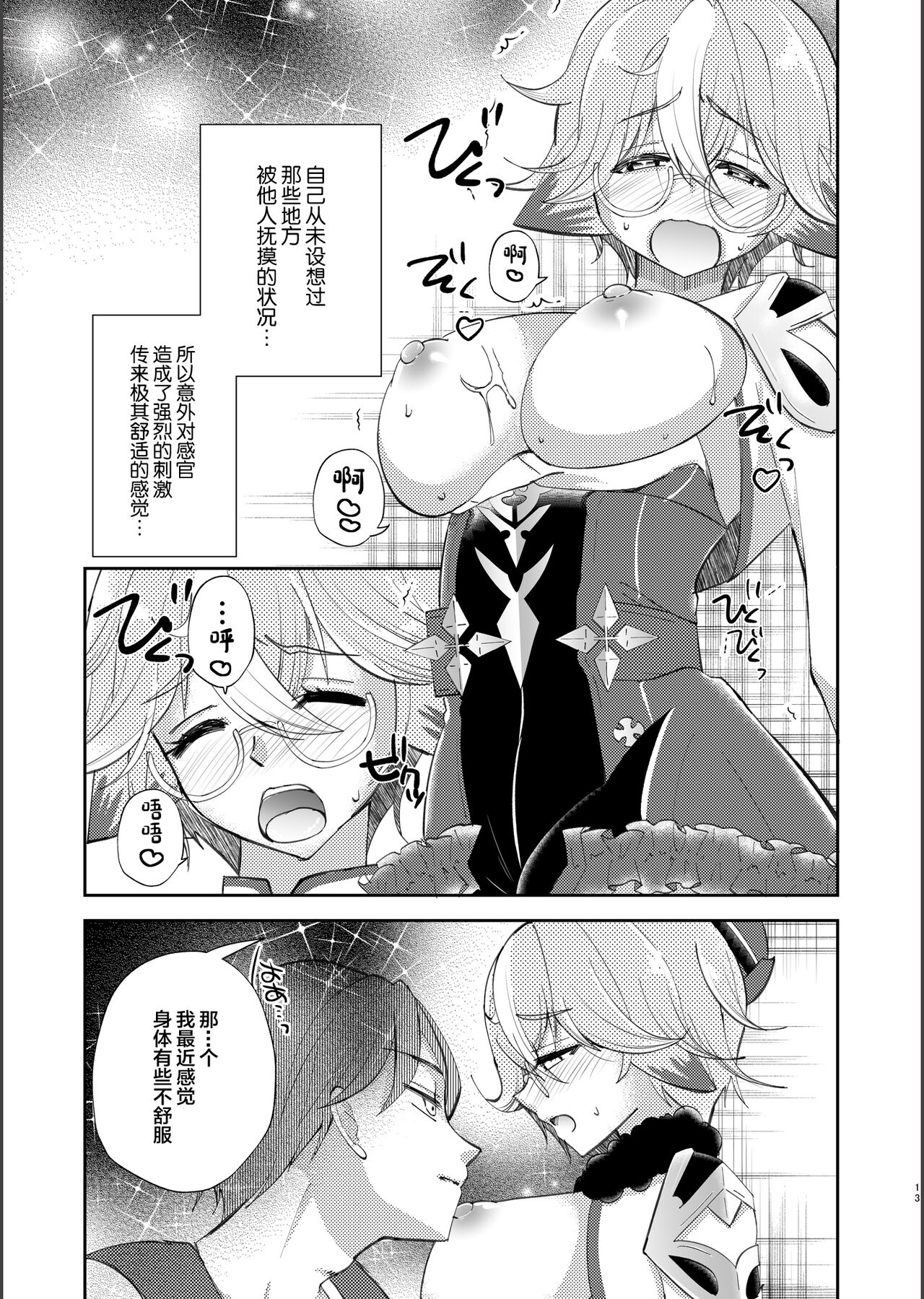 (C102) [Romantic London (Naohisa)] repressed (Genshin Impact) [Chinese] 이미지 번호 12