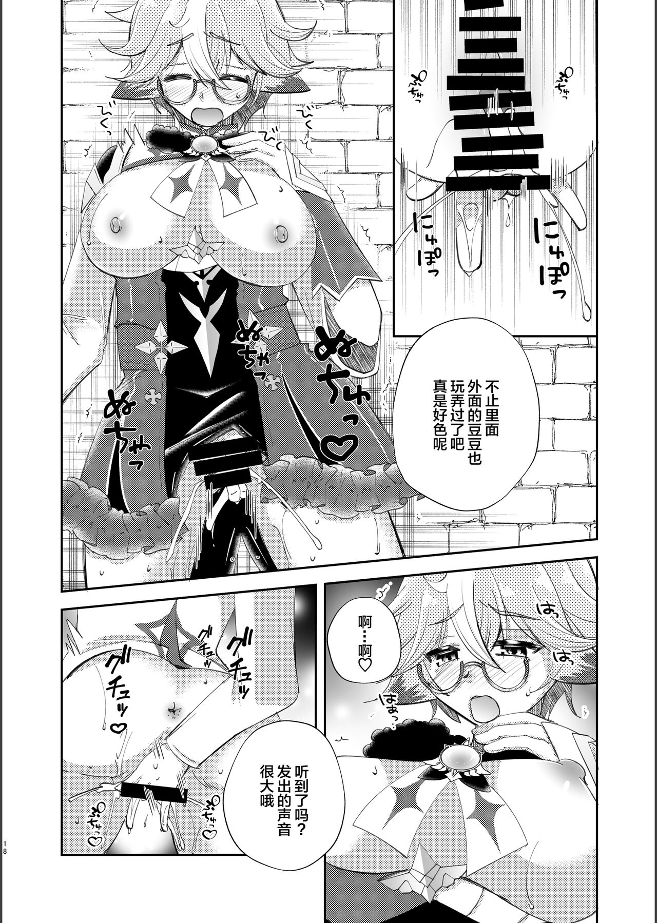 (C102) [Romantic London (Naohisa)] repressed (Genshin Impact) [Chinese] 이미지 번호 16