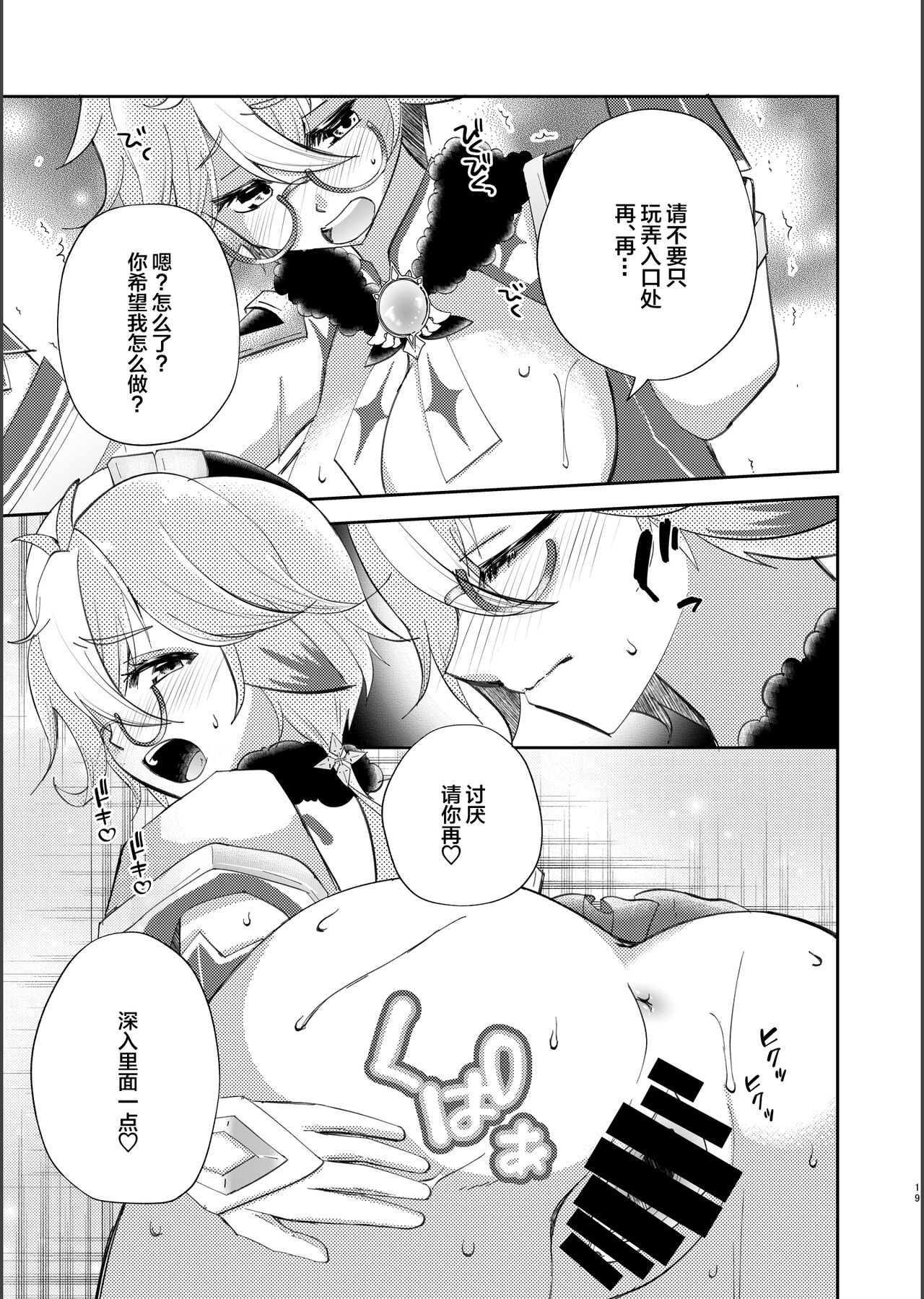 (C102) [Romantic London (Naohisa)] repressed (Genshin Impact) [Chinese] 이미지 번호 17