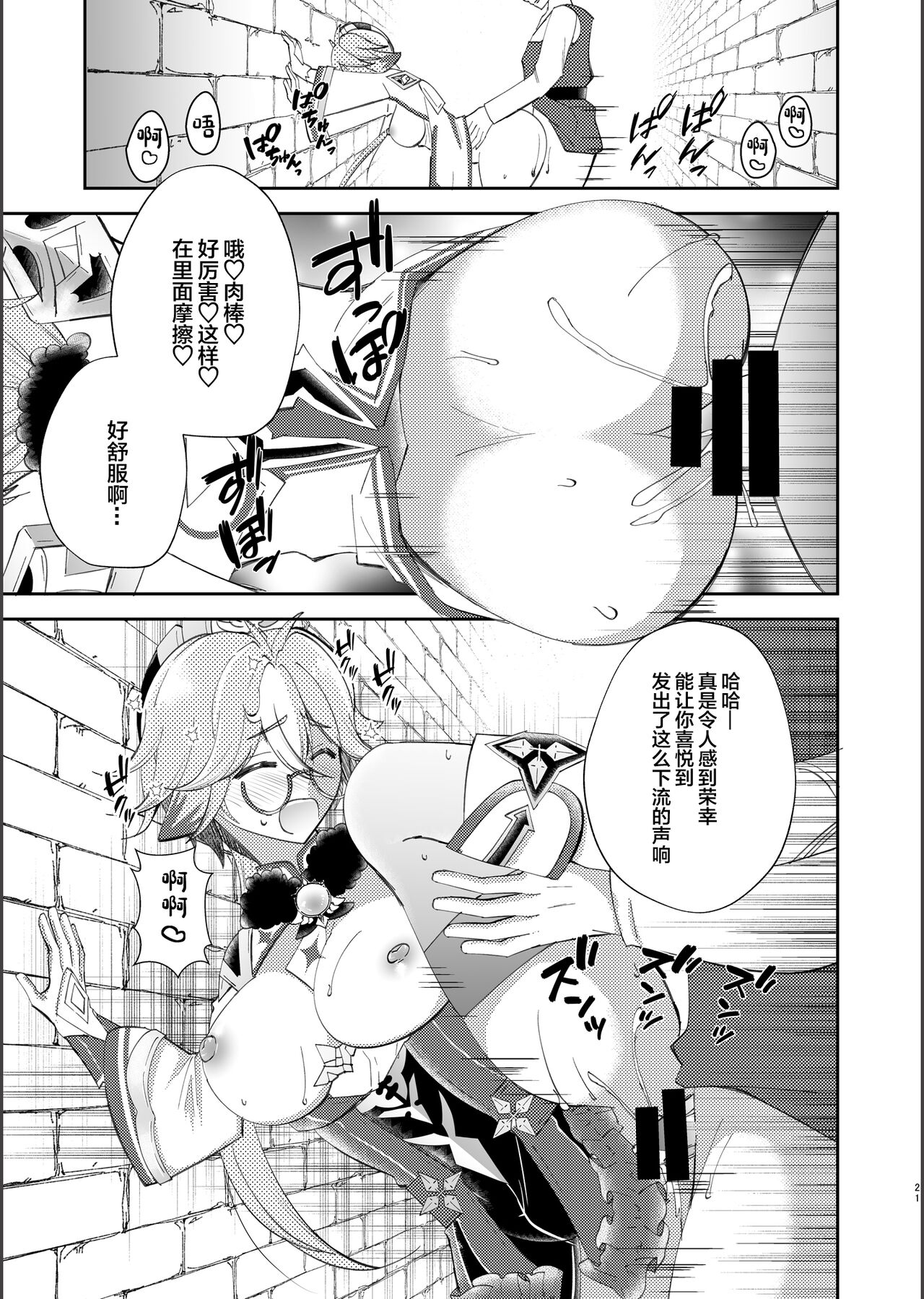 (C102) [Romantic London (Naohisa)] repressed (Genshin Impact) [Chinese] 이미지 번호 19