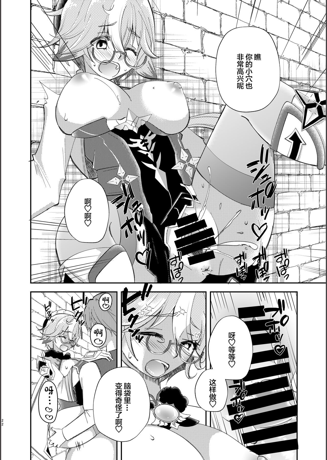 (C102) [Romantic London (Naohisa)] repressed (Genshin Impact) [Chinese] 이미지 번호 20