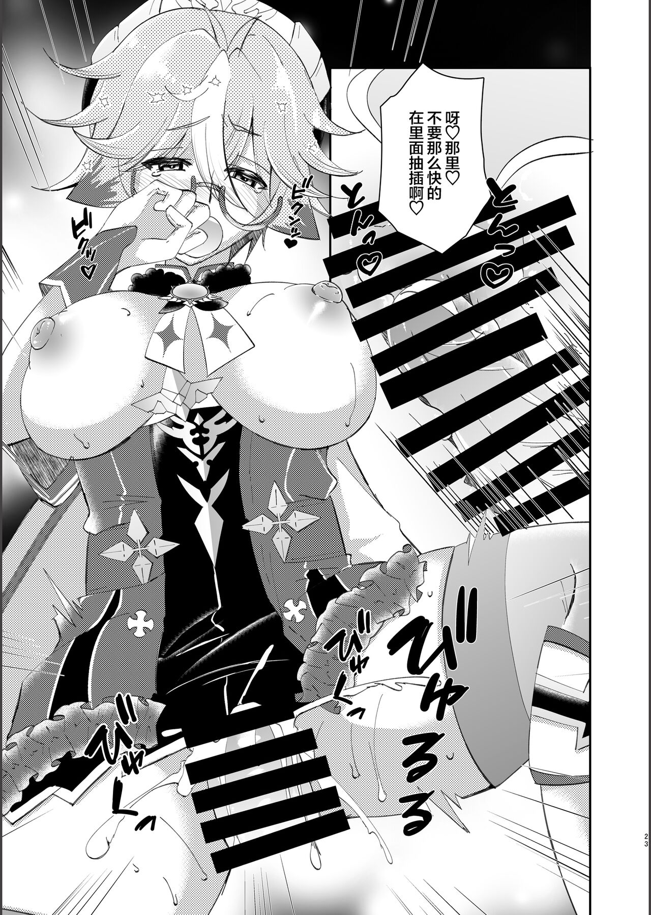 (C102) [Romantic London (Naohisa)] repressed (Genshin Impact) [Chinese] 이미지 번호 21