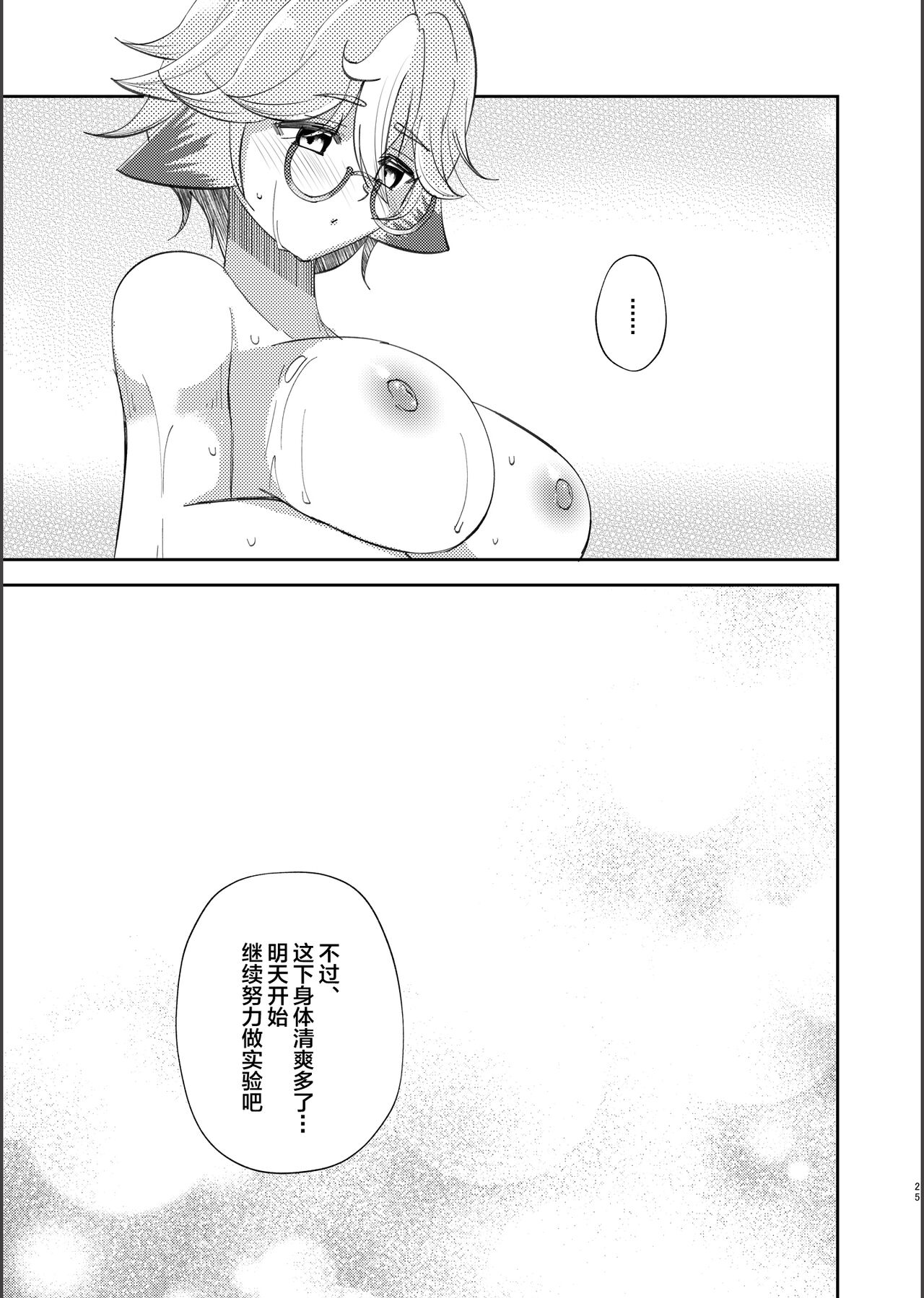 (C102) [Romantic London (Naohisa)] repressed (Genshin Impact) [Chinese] 이미지 번호 23