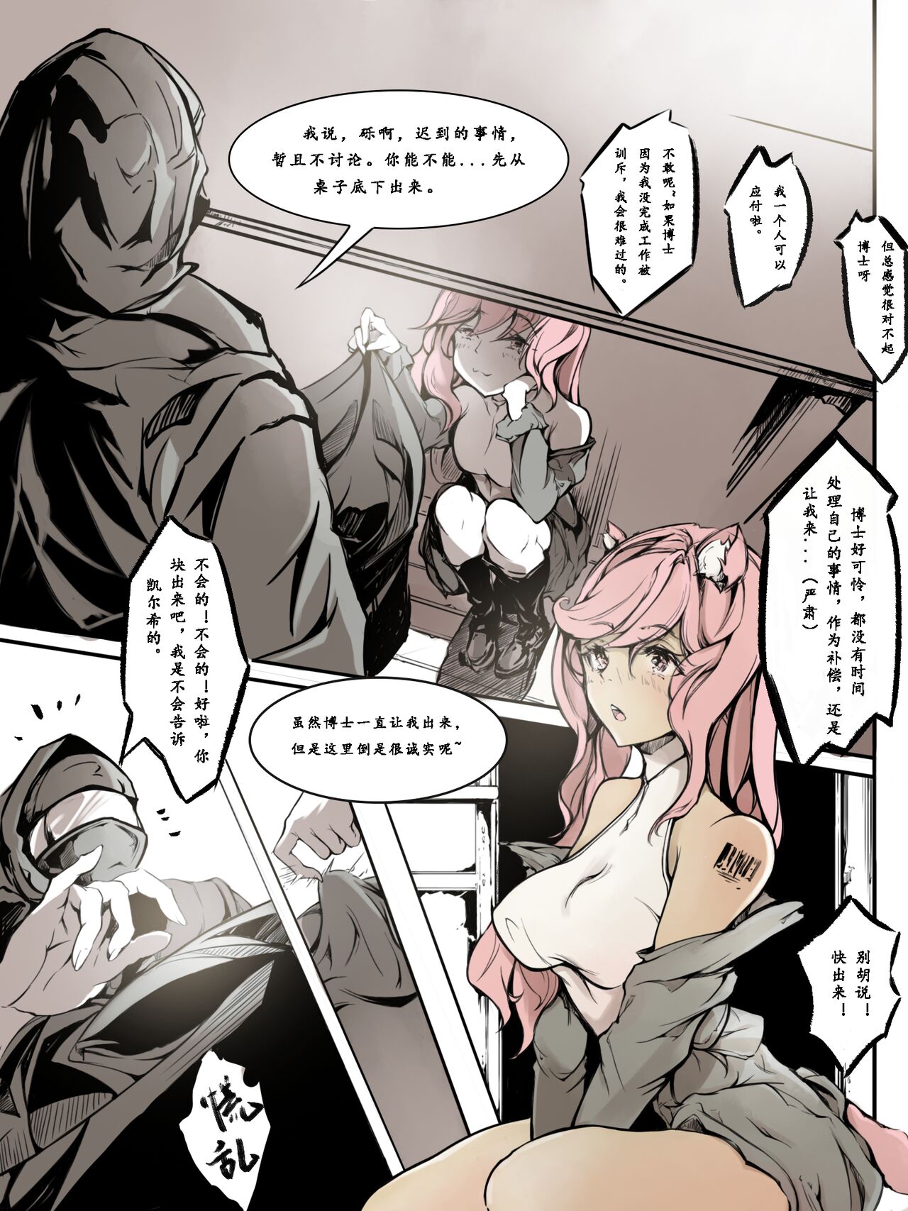 [雨男（Ameotoko）] Gravel R18 Doujinshi [Chinese] 图片编号 5