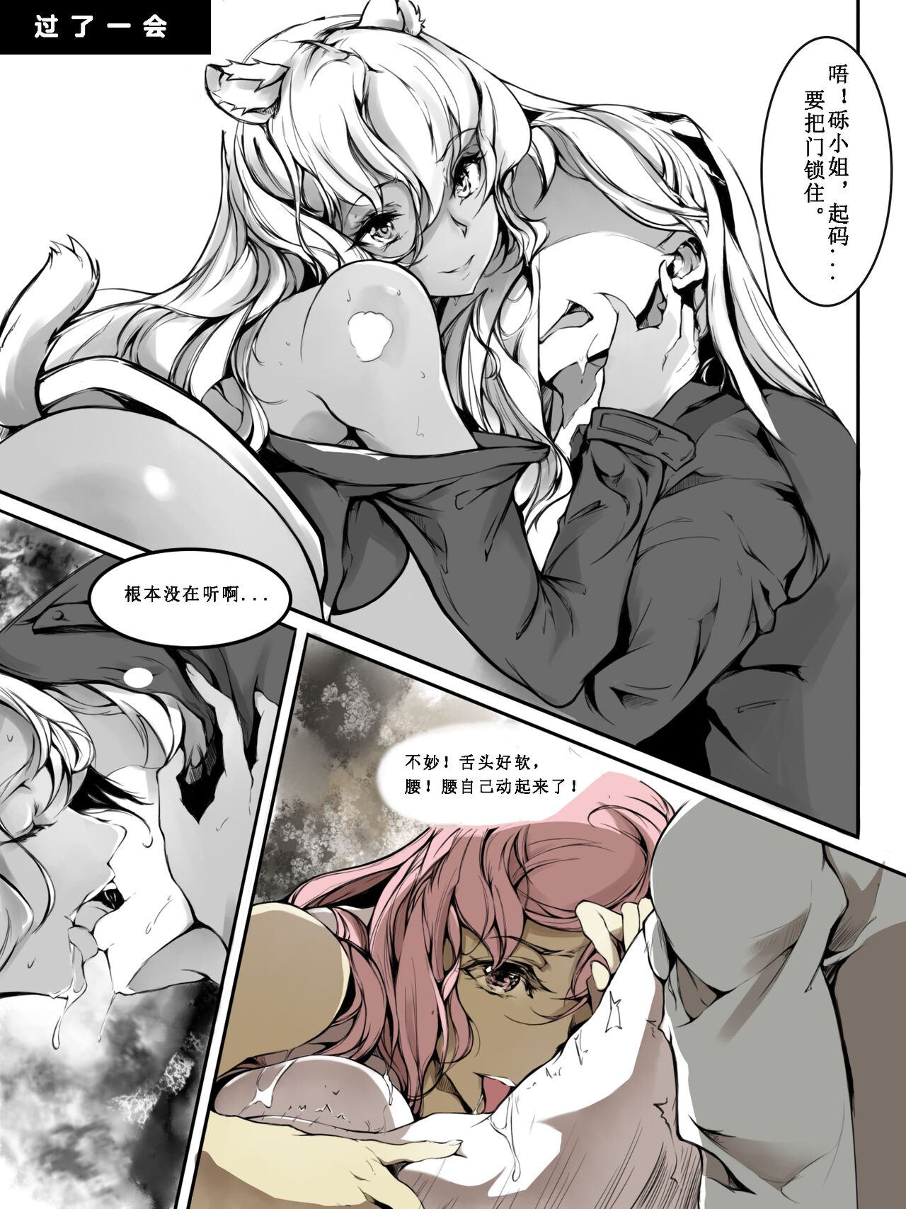 [雨男（Ameotoko）] Gravel R18 Doujinshi [Chinese] 图片编号 6