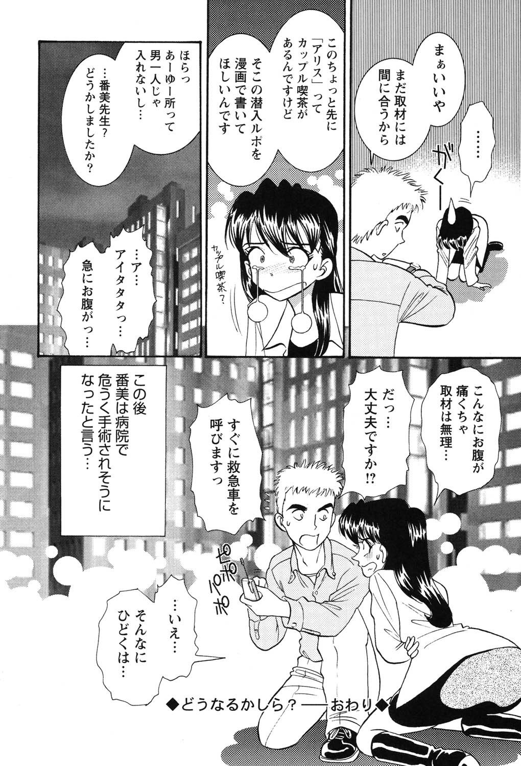 [Sugitomo Kazuhiro] Banbīna o Iroke Batoru Hen - Bambina, Sexy Battle 图片编号 27