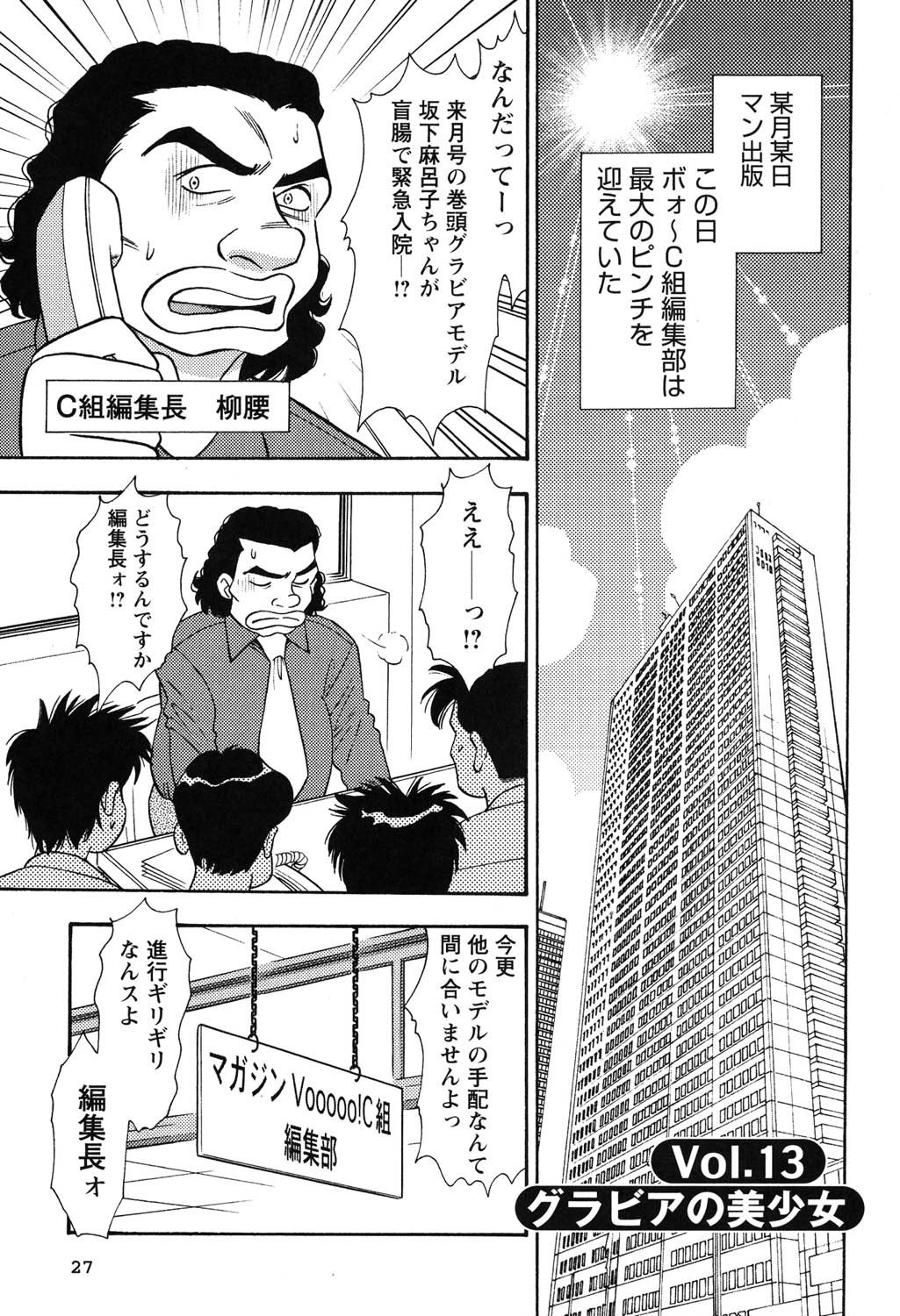 [Sugitomo Kazuhiro] Banbīna o Iroke Batoru Hen - Bambina, Sexy Battle 图片编号 28