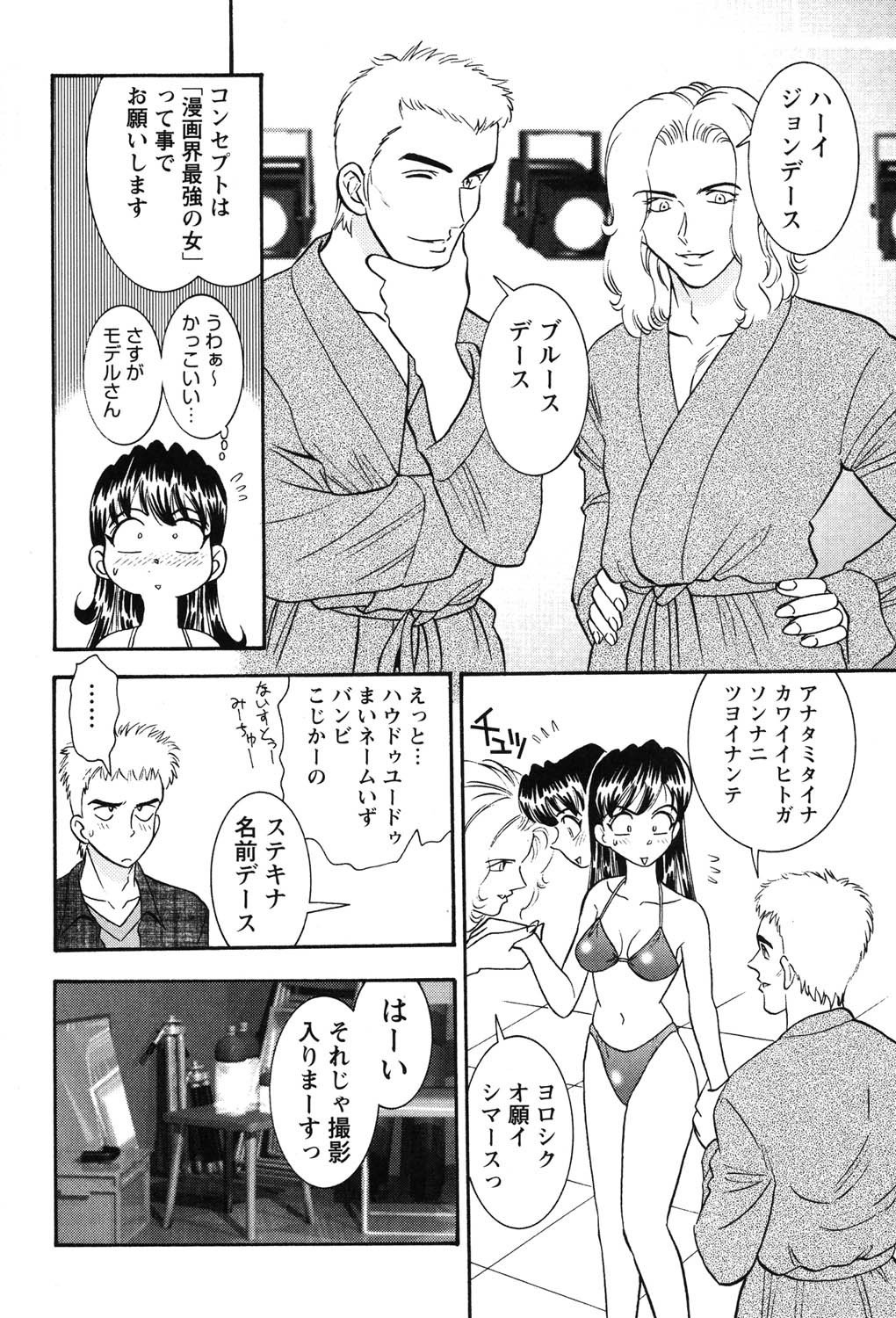 [Sugitomo Kazuhiro] Banbīna o Iroke Batoru Hen - Bambina, Sexy Battle 图片编号 31