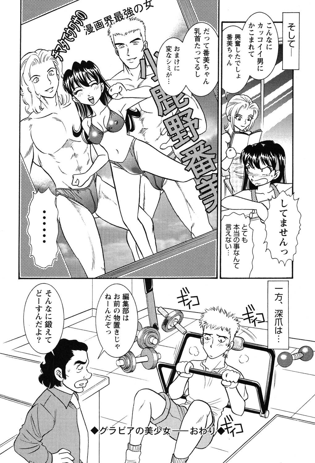 [Sugitomo Kazuhiro] Banbīna o Iroke Batoru Hen - Bambina, Sexy Battle 图片编号 49