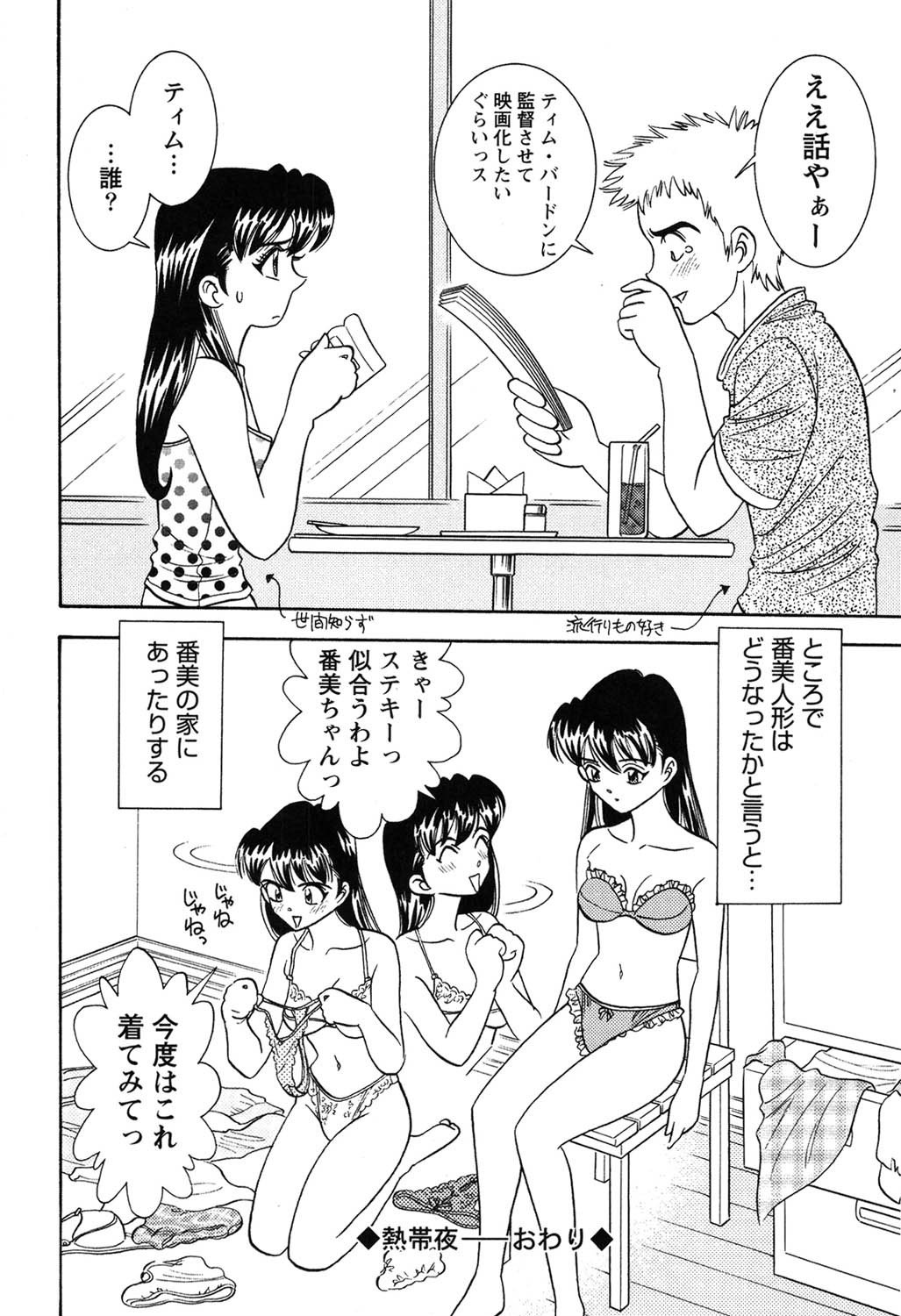 [Sugitomo Kazuhiro] Banbīna o Iroke Batoru Hen - Bambina, Sexy Battle 图片编号 71